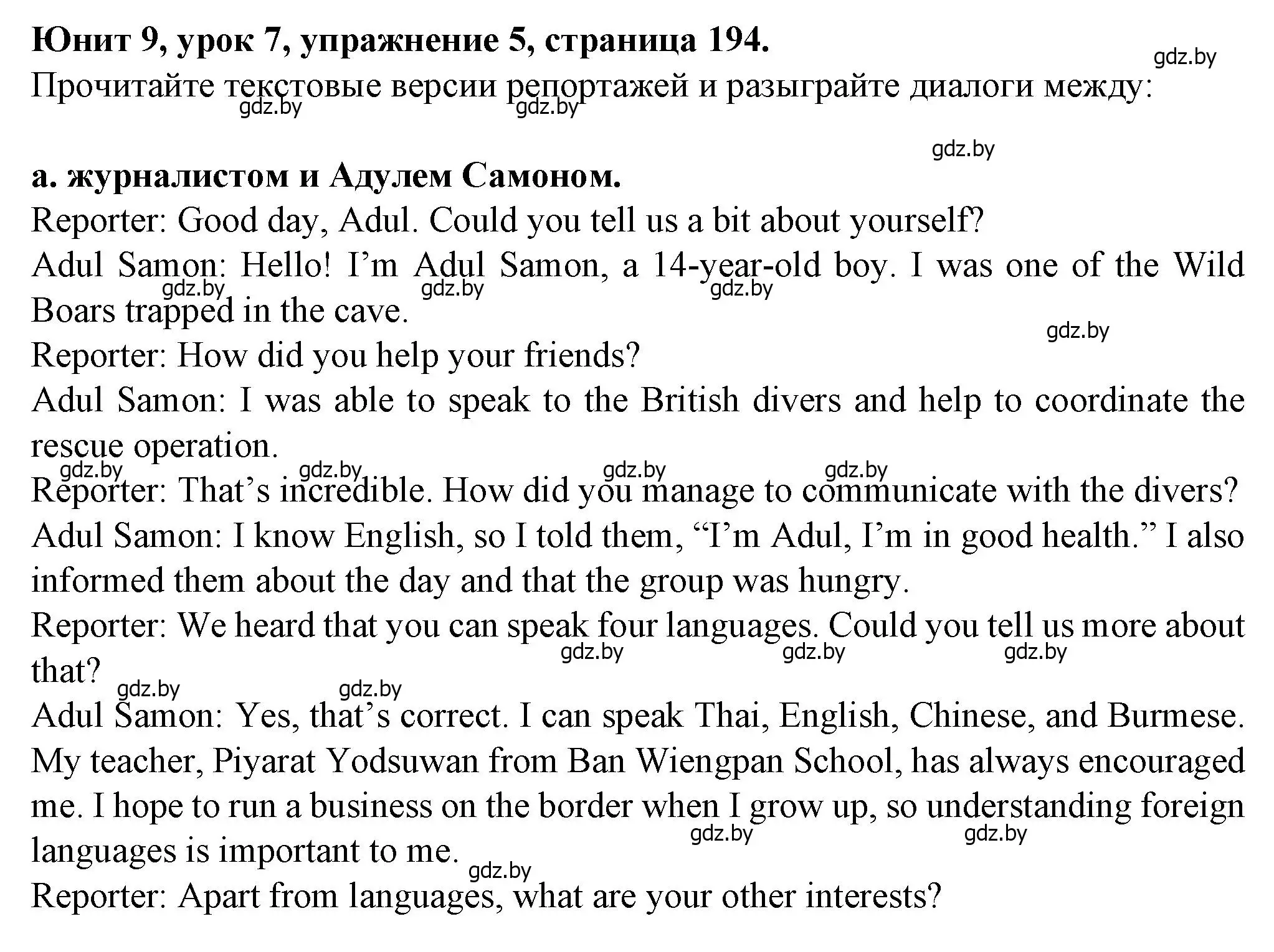 Решение номер 5 (страница 194) гдз по английскому языку 7 класс Демченко, Севрюкова, учебник 2 часть