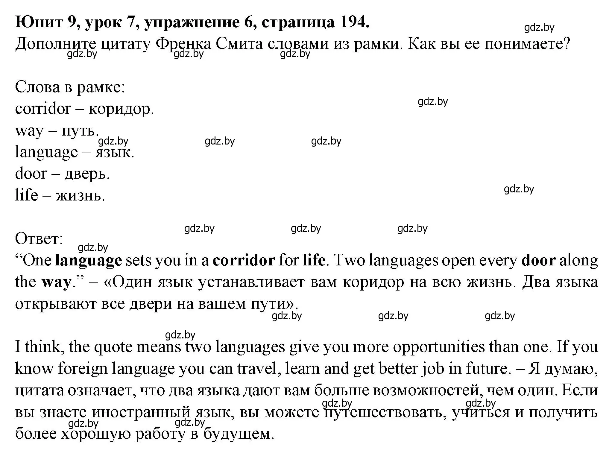 Решение номер 6 (страница 194) гдз по английскому языку 7 класс Демченко, Севрюкова, учебник 2 часть