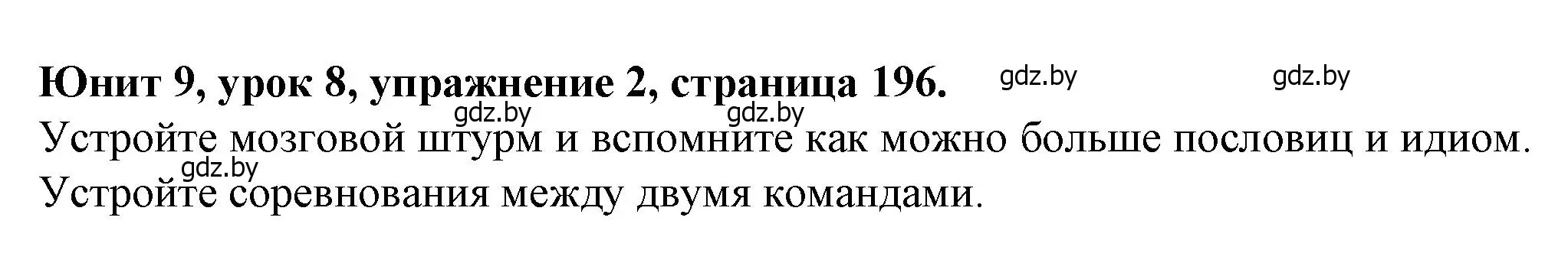 Решение номер 2 (страница 196) гдз по английскому языку 7 класс Демченко, Севрюкова, учебник 2 часть