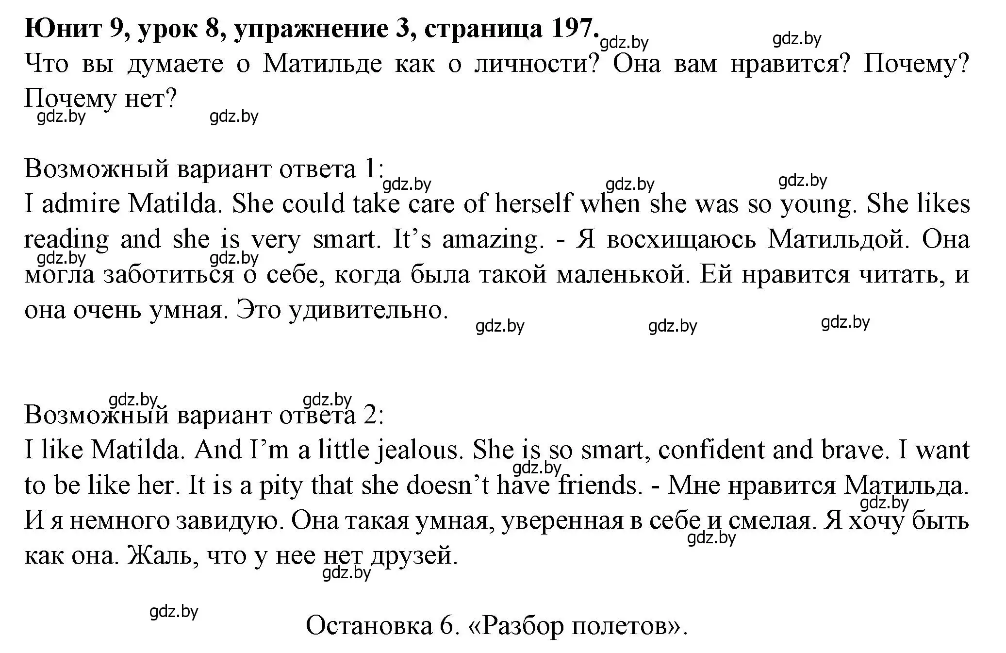 Решение номер 3 (страница 197) гдз по английскому языку 7 класс Демченко, Севрюкова, учебник 2 часть