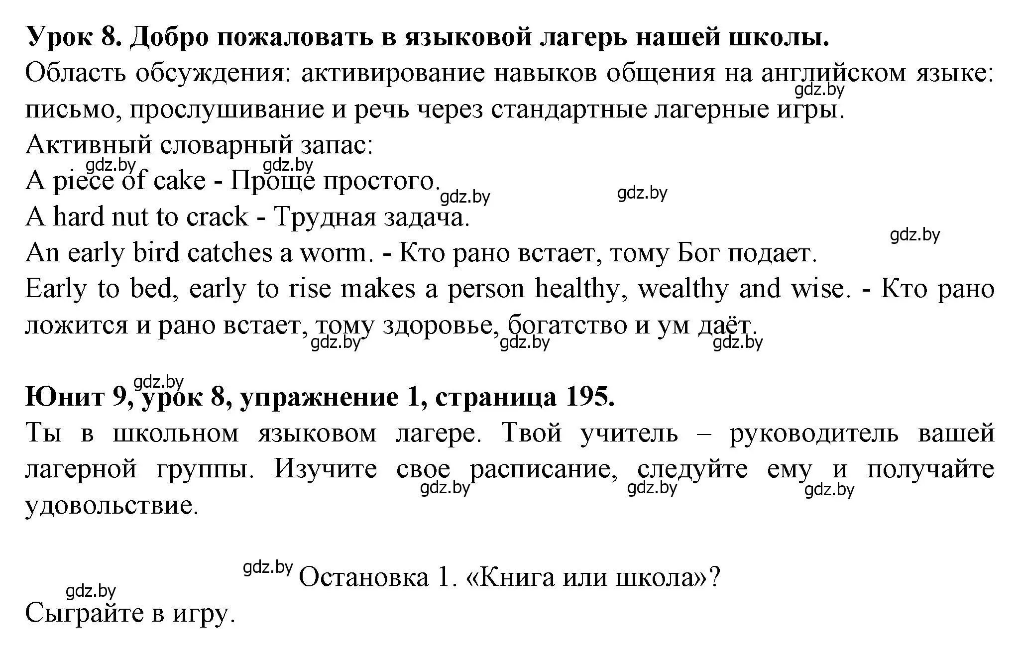 Решение номер 1 (страница 195) гдз по английскому языку 7 класс Демченко, Севрюкова, учебник 2 часть