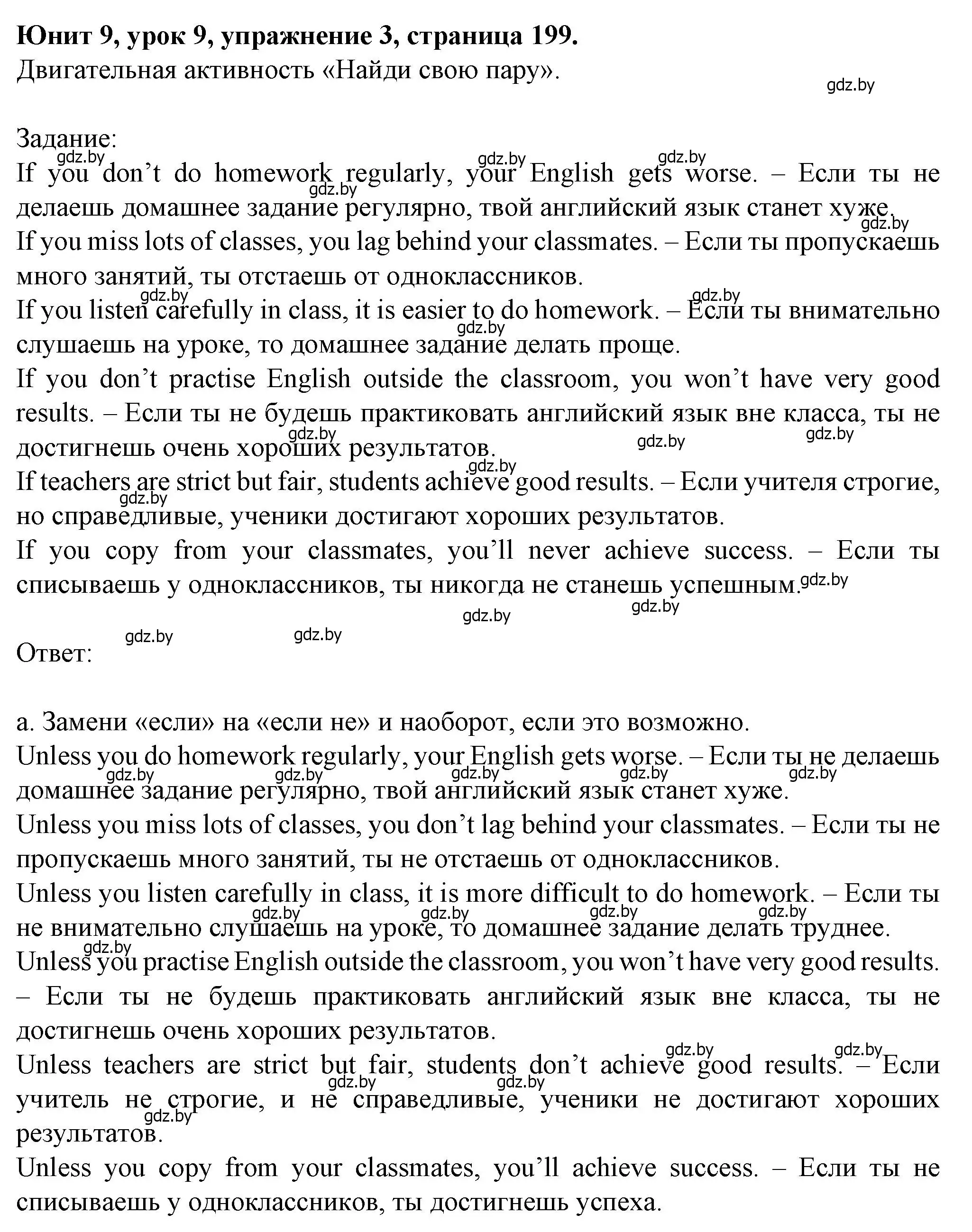 Решение номер 3 (страница 199) гдз по английскому языку 7 класс Демченко, Севрюкова, учебник 2 часть