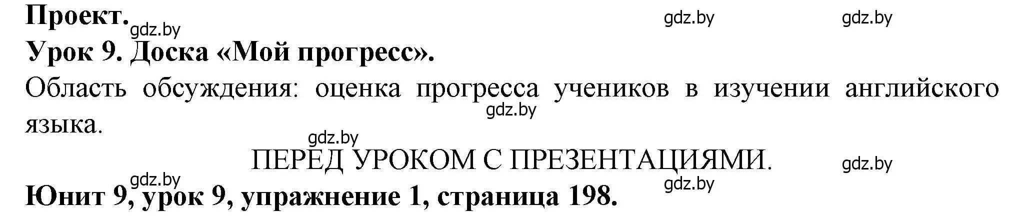 Решение номер 1 (страница 198) гдз по английскому языку 7 класс Демченко, Севрюкова, учебник 2 часть