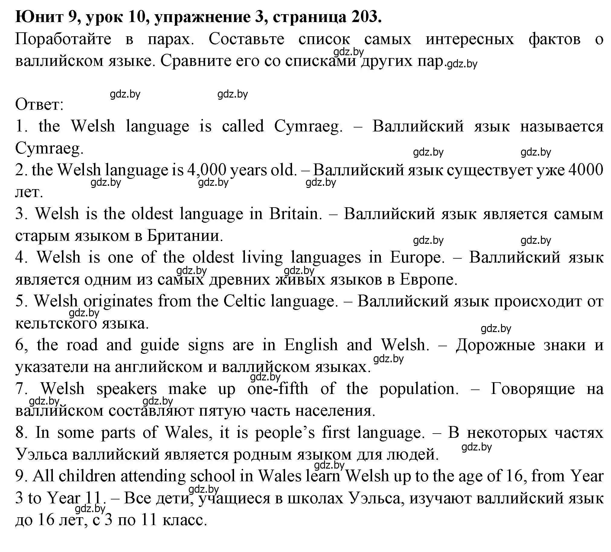 Решение номер 3 (страница 203) гдз по английскому языку 7 класс Демченко, Севрюкова, учебник 2 часть