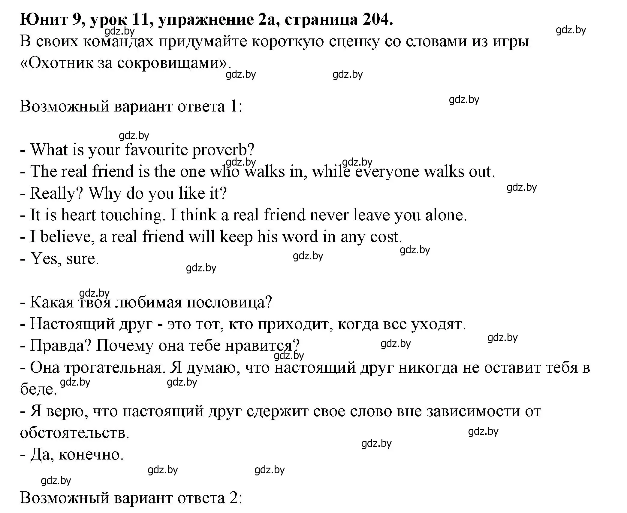 Решение номер 2 (страница 204) гдз по английскому языку 7 класс Демченко, Севрюкова, учебник 2 часть