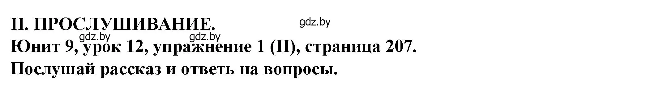 Решение номер 1 (страница 207) гдз по английскому языку 7 класс Демченко, Севрюкова, учебник 2 часть