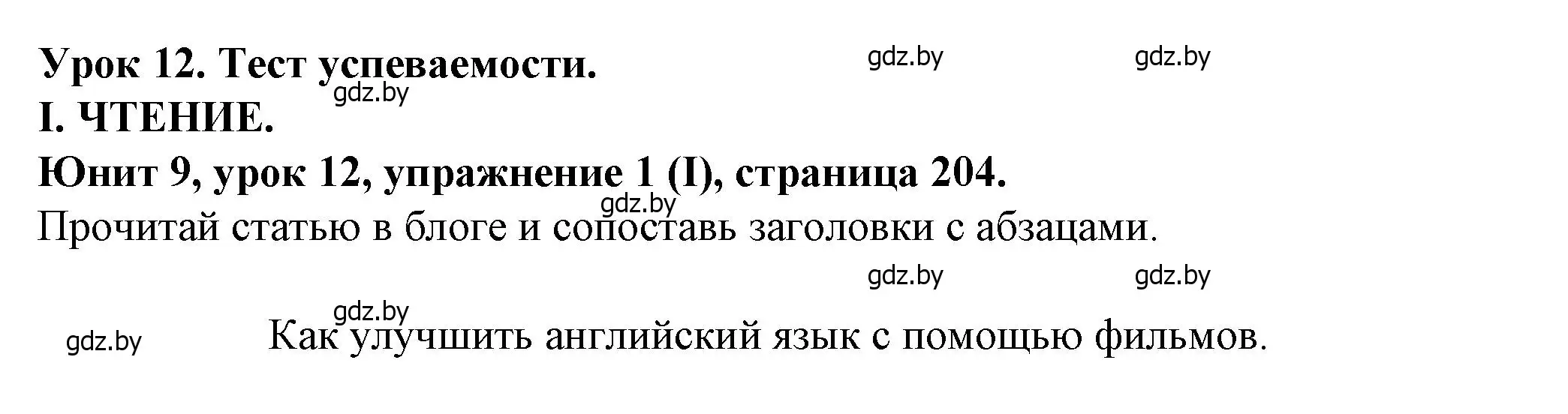 Решение номер 1 (страница 204) гдз по английскому языку 7 класс Демченко, Севрюкова, учебник 2 часть