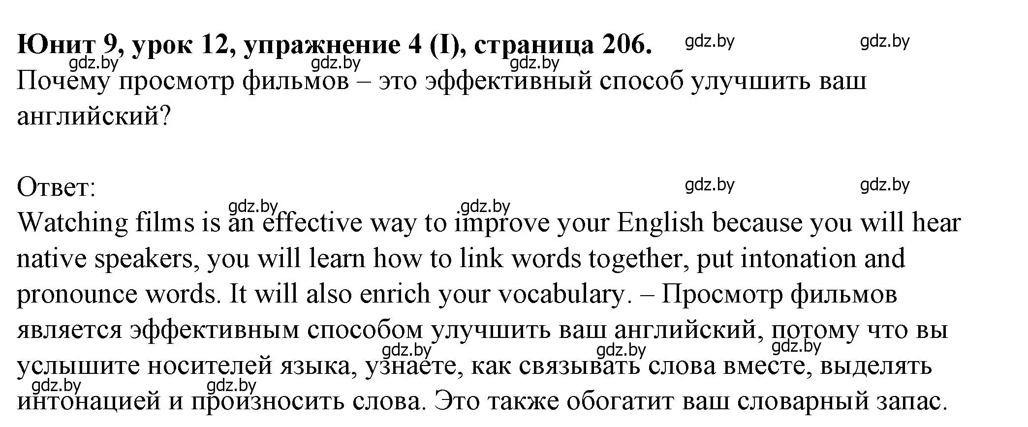 Решение номер 4 (страница 206) гдз по английскому языку 7 класс Демченко, Севрюкова, учебник 2 часть