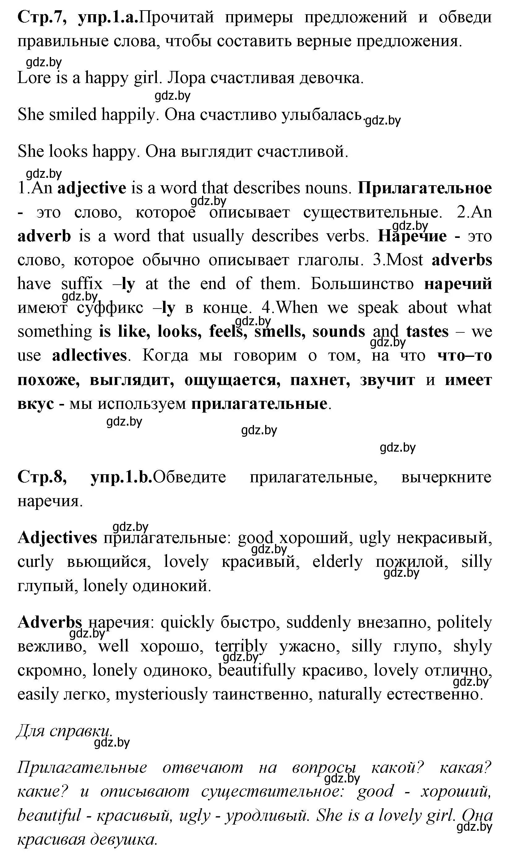 Решение номер 1 (страница 7) гдз по английскому языку 7 класс Юхнель, Наумова, рабочая тетрадь 1 часть