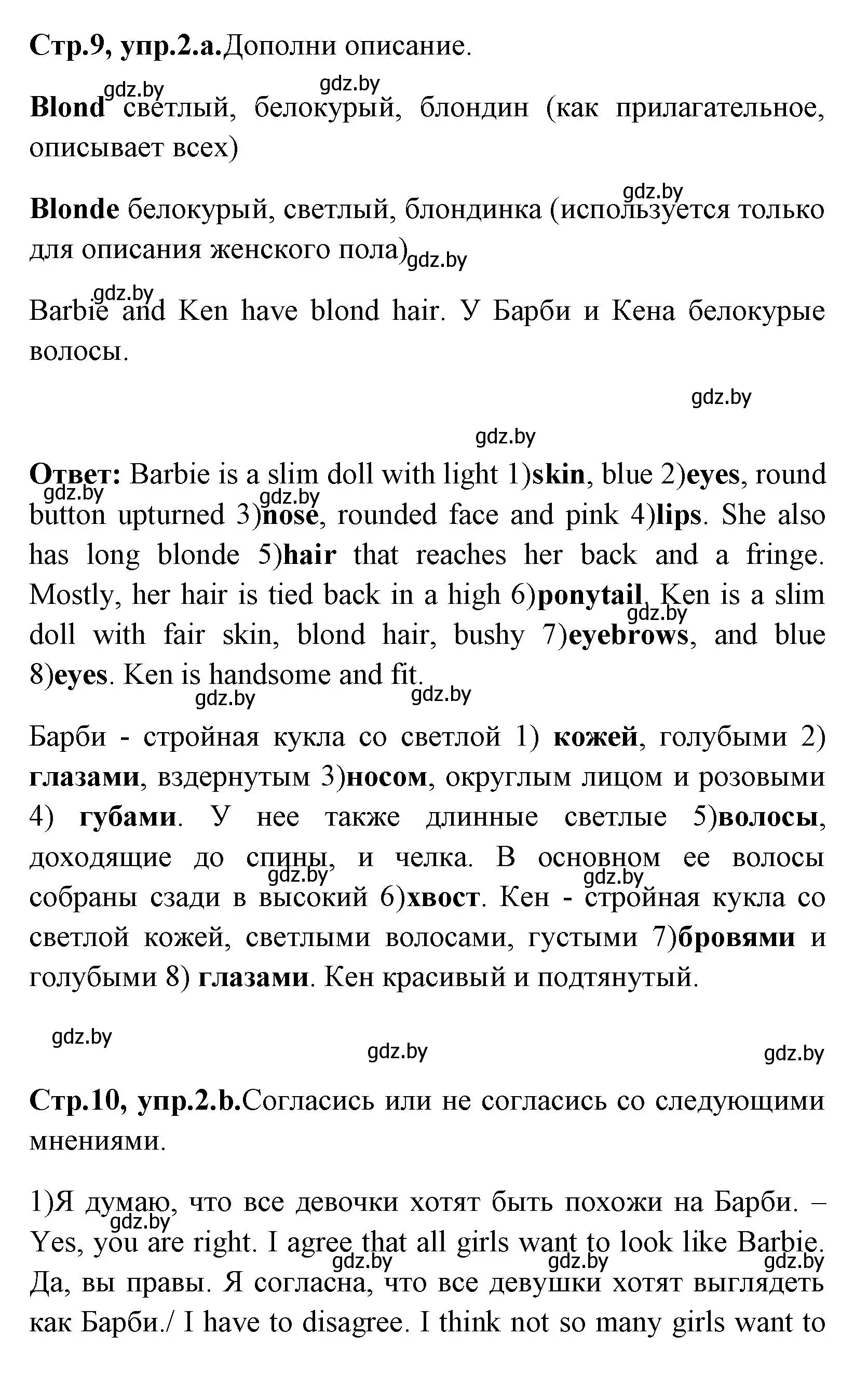 Решение номер 2 (страница 9) гдз по английскому языку 7 класс Юхнель, Наумова, рабочая тетрадь 1 часть