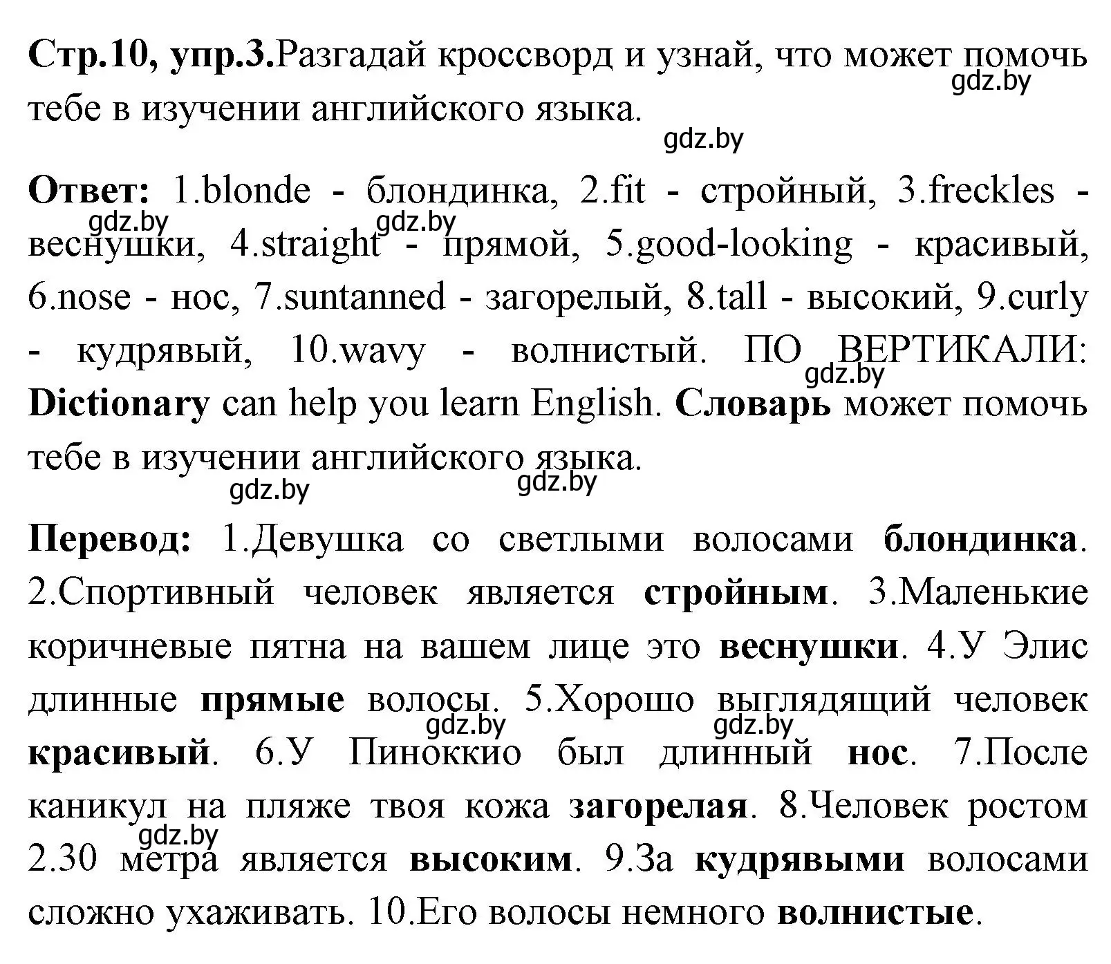 Решение номер 3 (страница 10) гдз по английскому языку 7 класс Юхнель, Наумова, рабочая тетрадь 1 часть