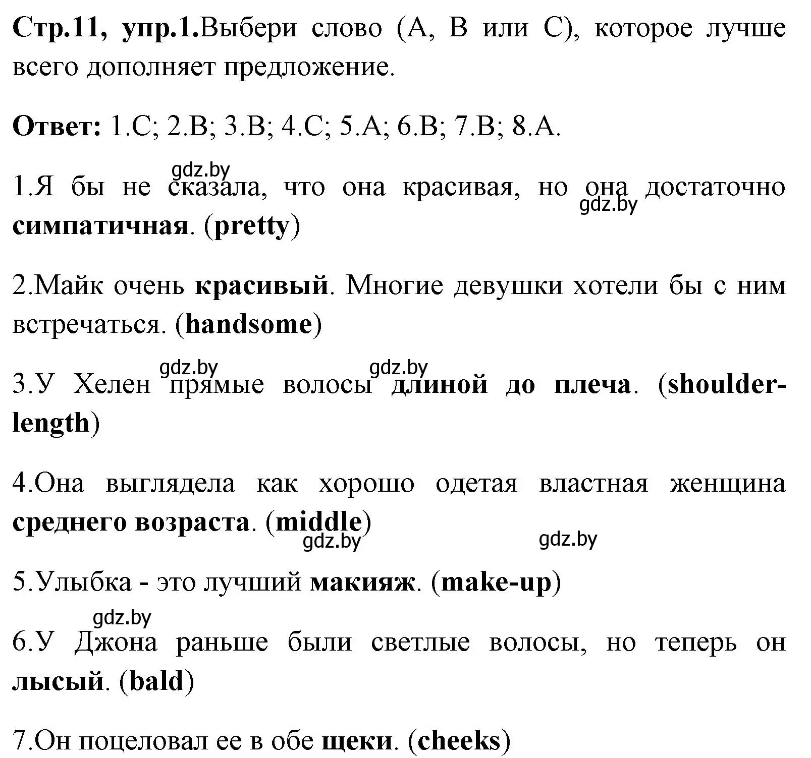 Решение номер 1 (страница 11) гдз по английскому языку 7 класс Юхнель, Наумова, рабочая тетрадь 1 часть