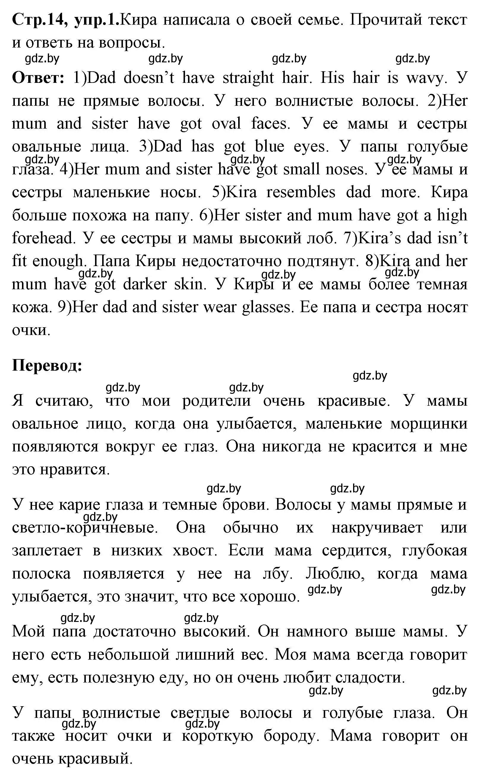 Решение номер 1 (страница 14) гдз по английскому языку 7 класс Юхнель, Наумова, рабочая тетрадь 1 часть