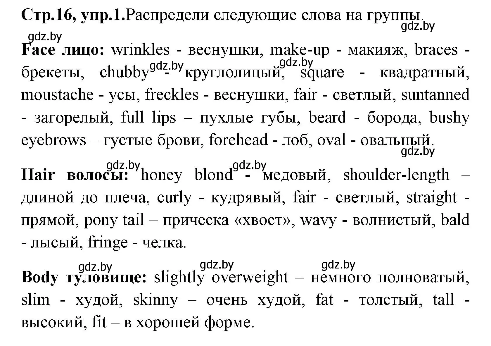 Решение номер 1 (страница 16) гдз по английскому языку 7 класс Юхнель, Наумова, рабочая тетрадь 1 часть