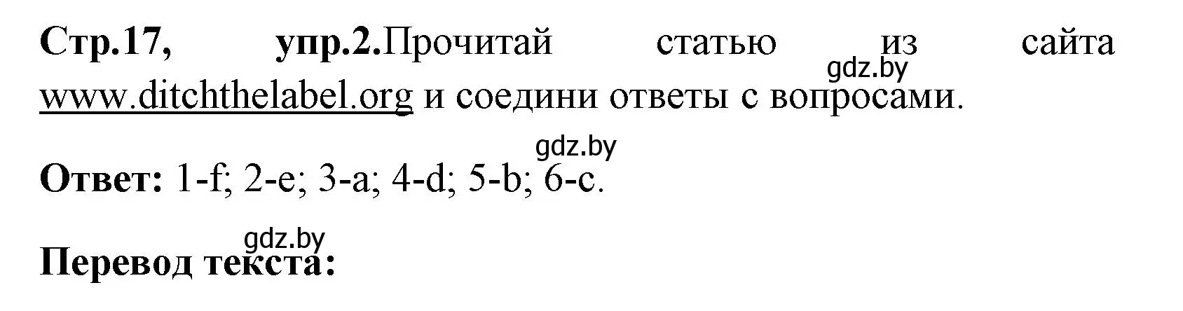 Решение номер 2 (страница 17) гдз по английскому языку 7 класс Юхнель, Наумова, рабочая тетрадь 1 часть