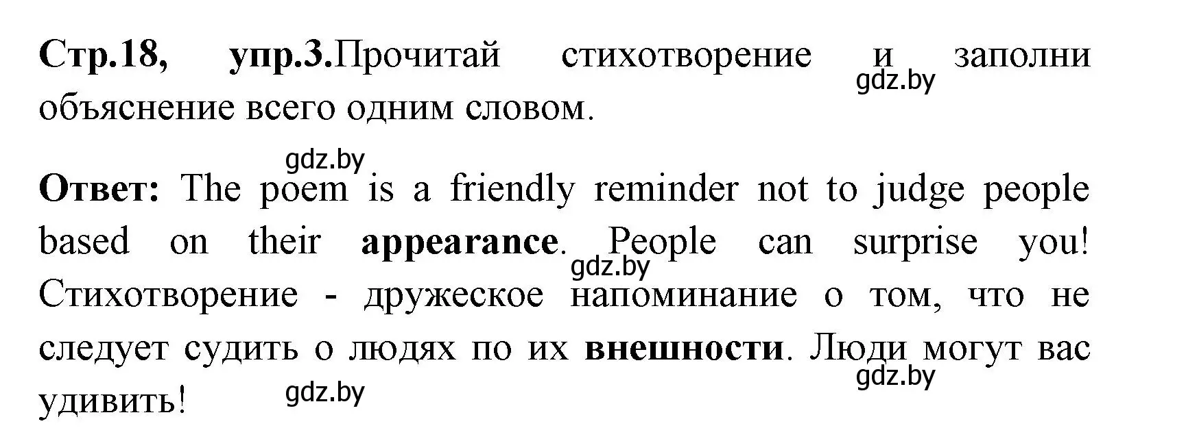 Решение номер 3 (страница 18) гдз по английскому языку 7 класс Юхнель, Наумова, рабочая тетрадь 1 часть