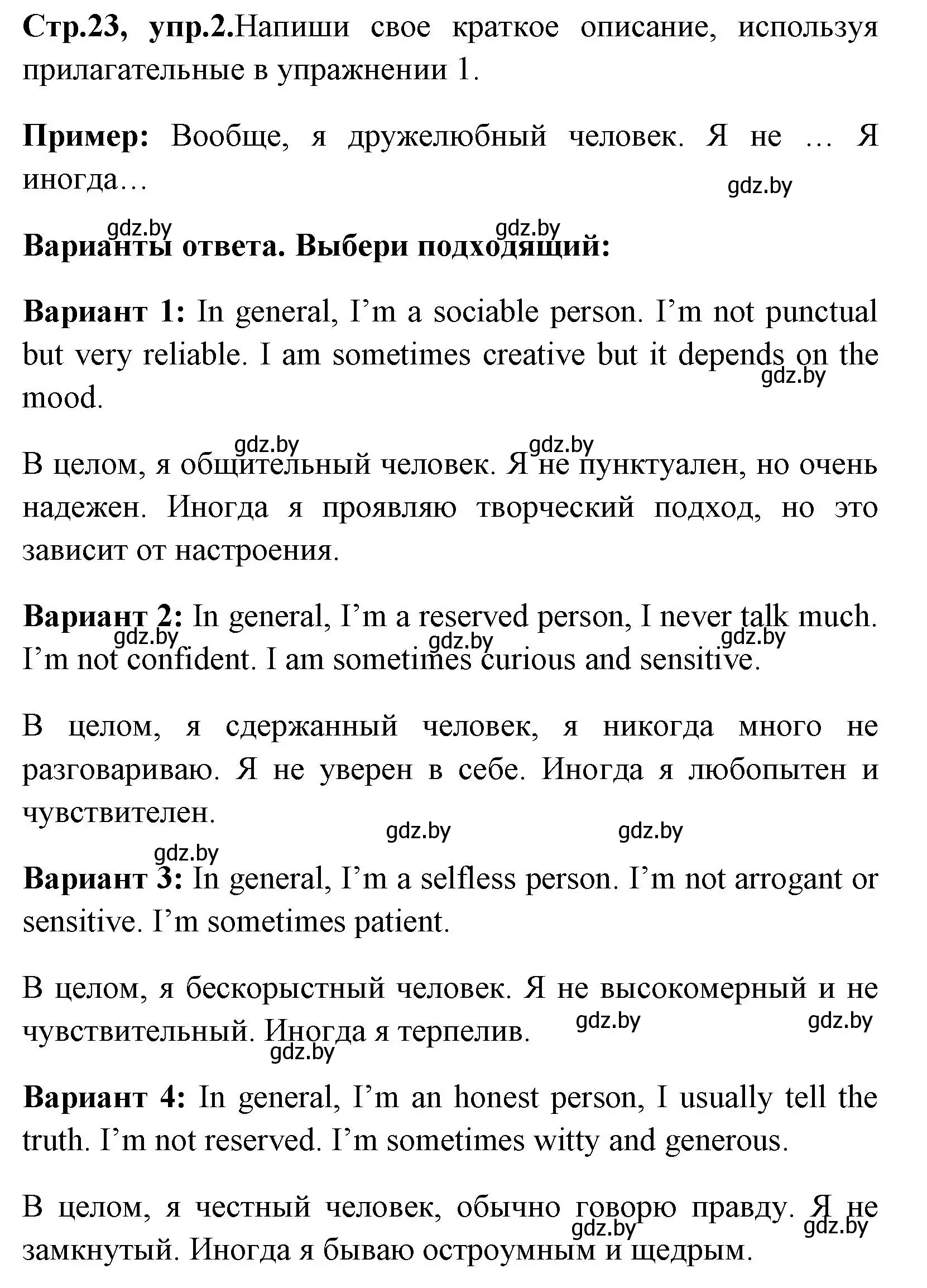 Решение номер 2 (страница 23) гдз по английскому языку 7 класс Юхнель, Наумова, рабочая тетрадь 1 часть