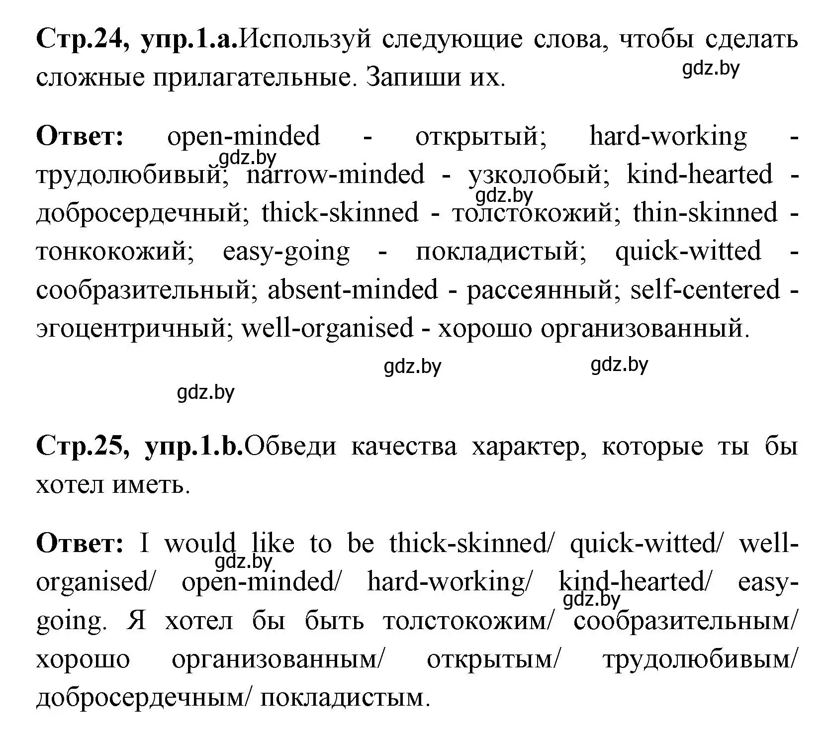 Решение номер 1 (страница 24) гдз по английскому языку 7 класс Юхнель, Наумова, рабочая тетрадь 1 часть