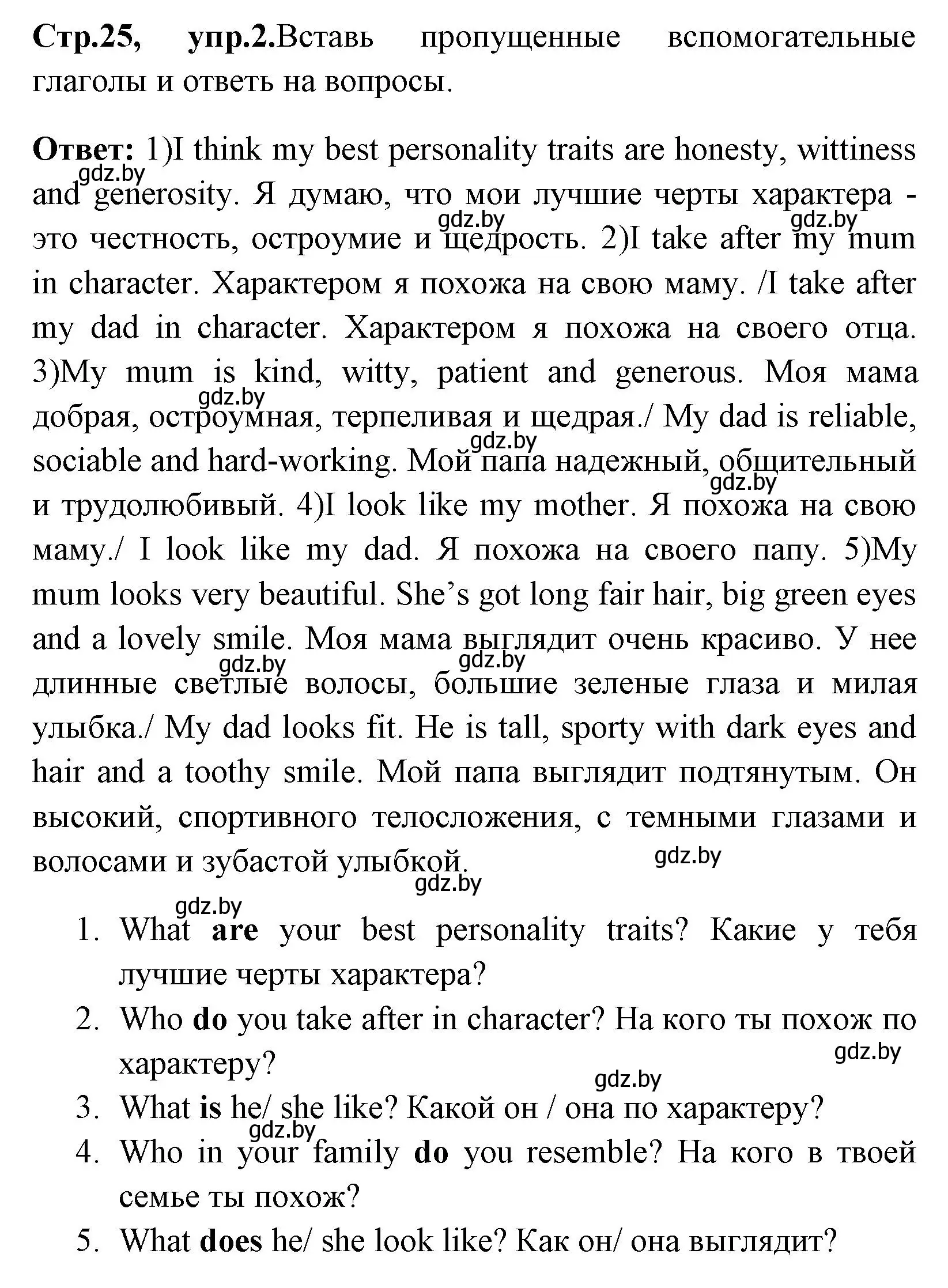 Решение номер 2 (страница 25) гдз по английскому языку 7 класс Юхнель, Наумова, рабочая тетрадь 1 часть