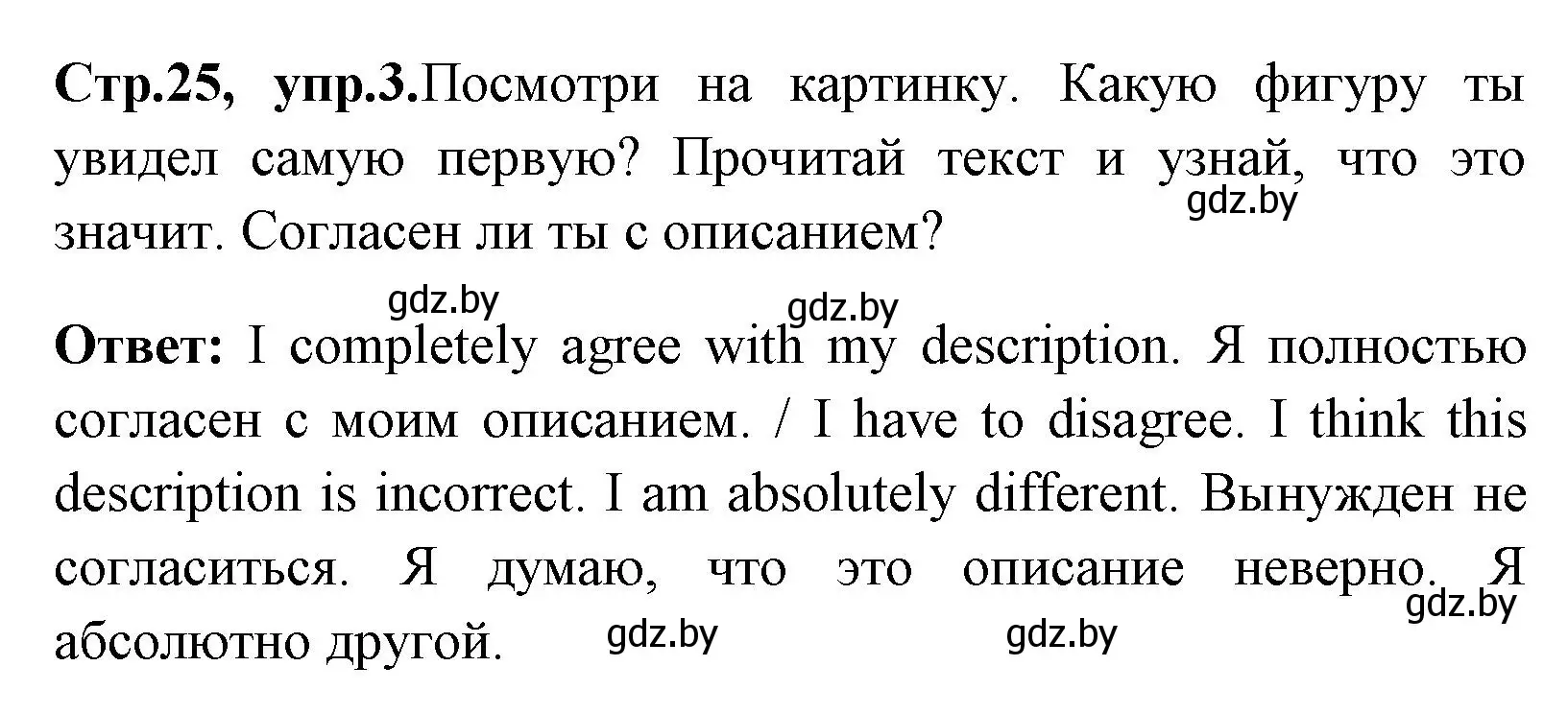 Решение номер 3 (страница 25) гдз по английскому языку 7 класс Юхнель, Наумова, рабочая тетрадь 1 часть