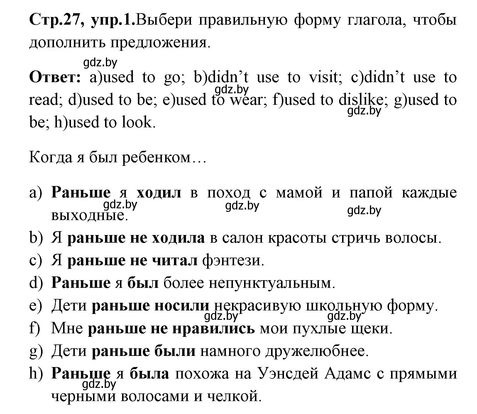 Решение номер 1 (страница 27) гдз по английскому языку 7 класс Юхнель, Наумова, рабочая тетрадь 1 часть