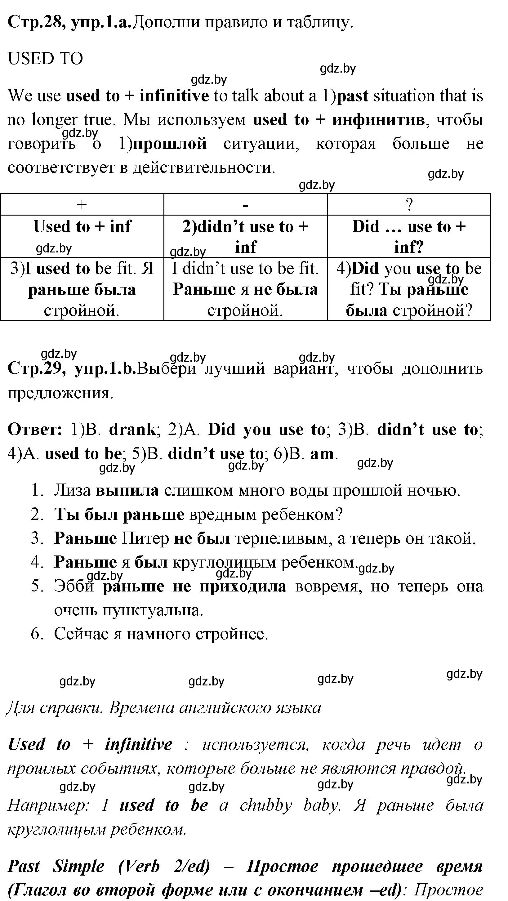 Решение номер 1 (страница 28) гдз по английскому языку 7 класс Юхнель, Наумова, рабочая тетрадь 1 часть