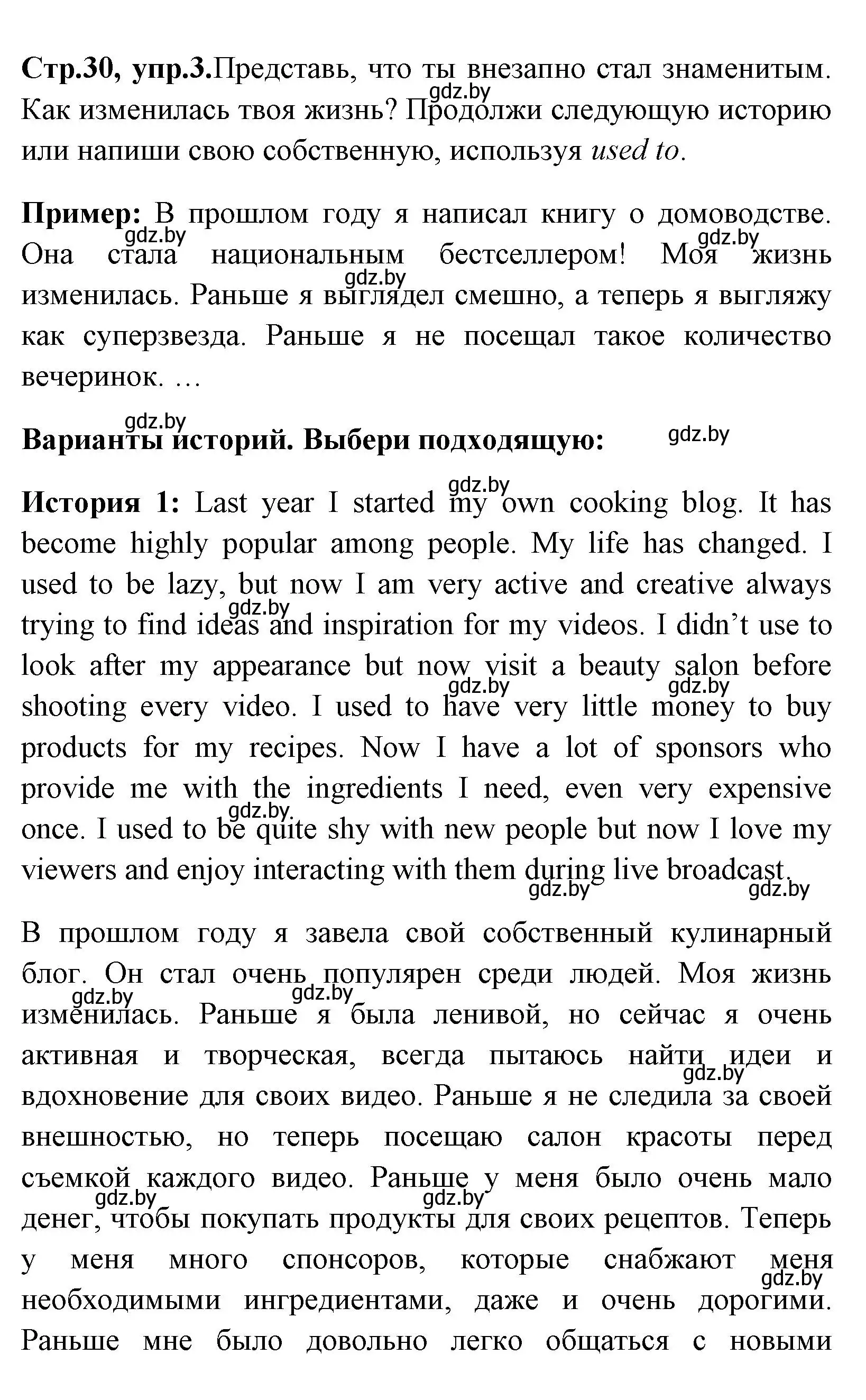 Решение номер 3 (страница 30) гдз по английскому языку 7 класс Юхнель, Наумова, рабочая тетрадь 1 часть