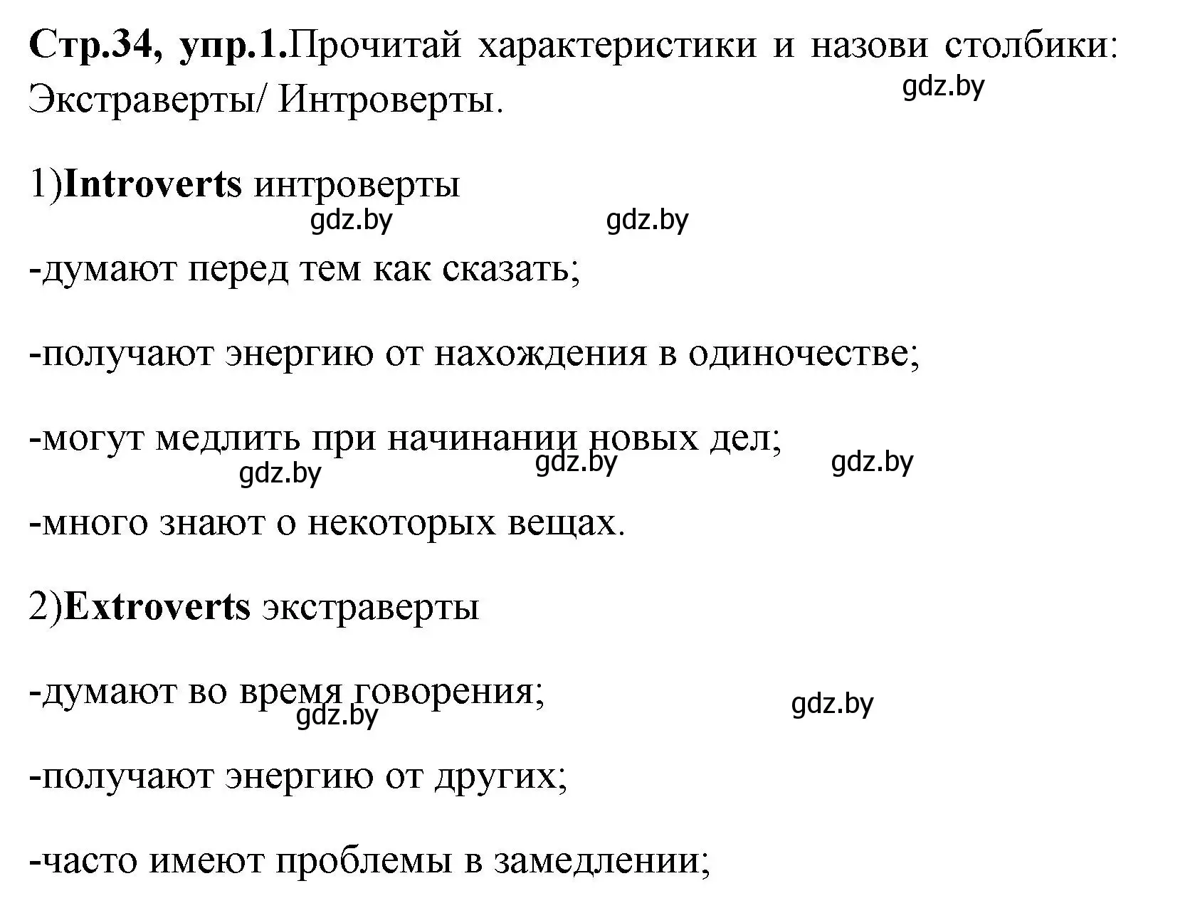 Решение номер 1 (страница 34) гдз по английскому языку 7 класс Юхнель, Наумова, рабочая тетрадь 1 часть