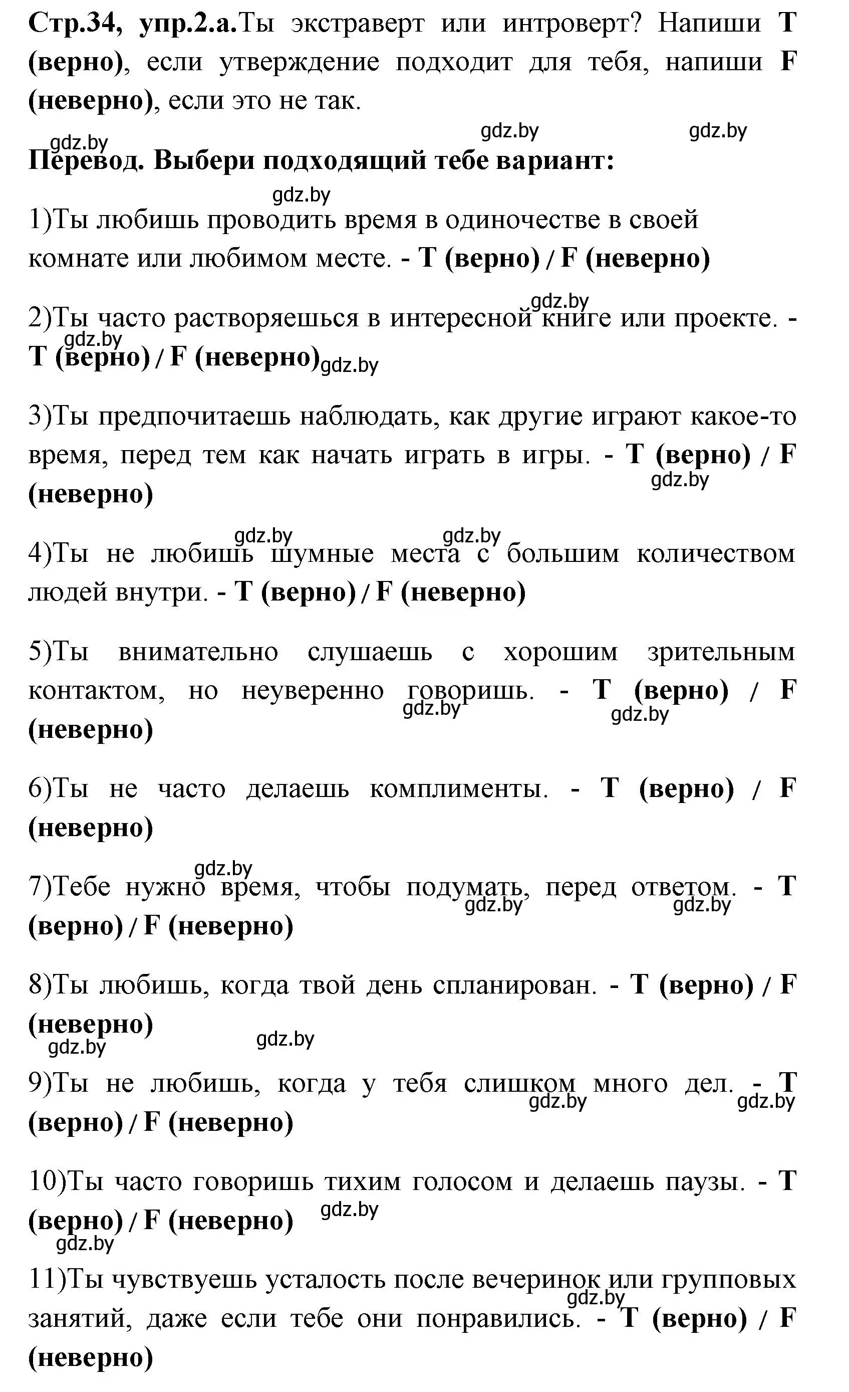 Решение номер 2 (страница 34) гдз по английскому языку 7 класс Юхнель, Наумова, рабочая тетрадь 1 часть