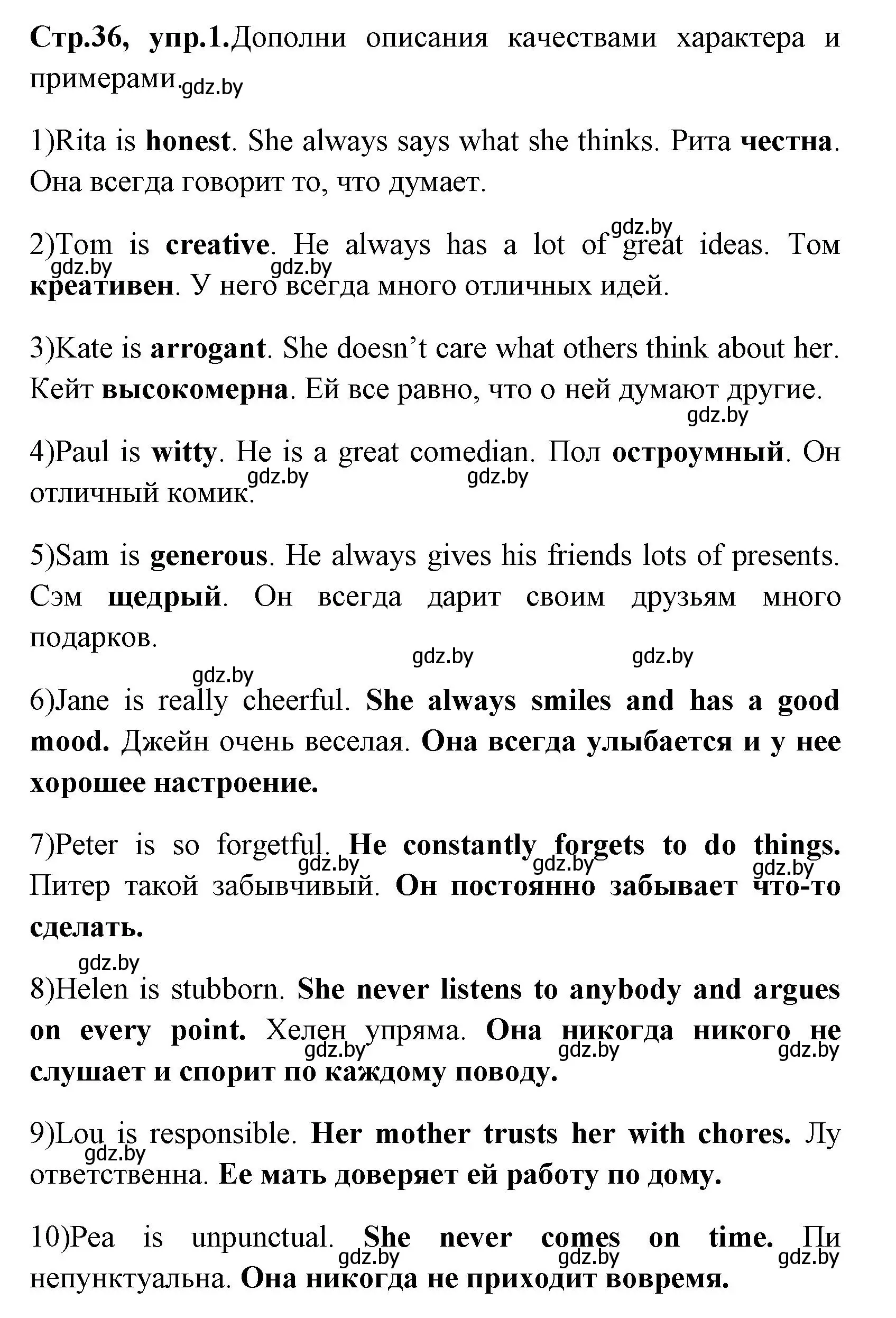 Решение номер 1 (страница 36) гдз по английскому языку 7 класс Юхнель, Наумова, рабочая тетрадь 1 часть