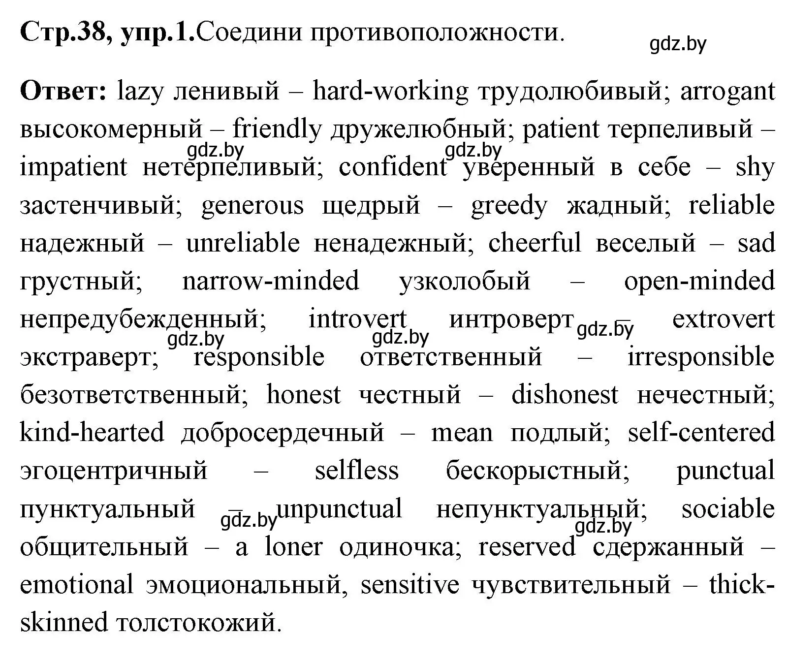 Решение номер 1 (страница 38) гдз по английскому языку 7 класс Юхнель, Наумова, рабочая тетрадь 1 часть