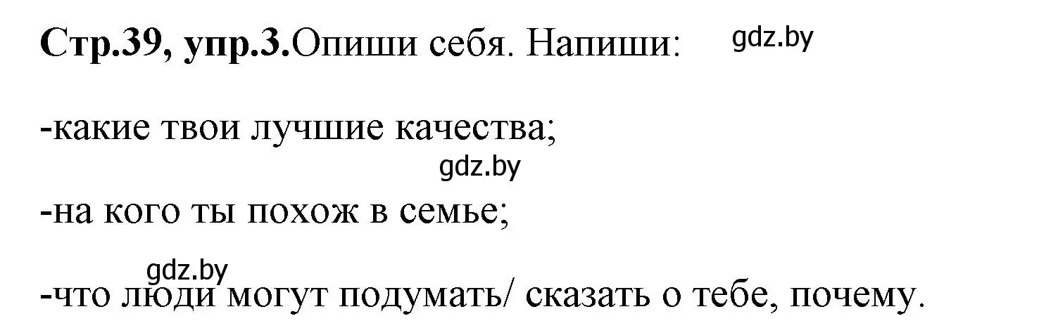 Решение номер 3 (страница 39) гдз по английскому языку 7 класс Юхнель, Наумова, рабочая тетрадь 1 часть