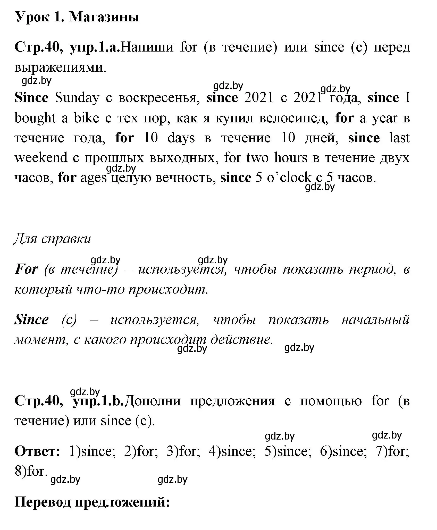 Решение номер 1 (страница 40) гдз по английскому языку 7 класс Юхнель, Наумова, рабочая тетрадь 1 часть