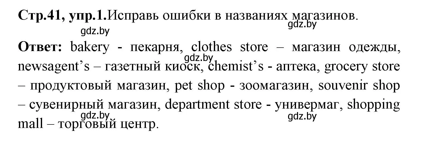 Решение номер 1 (страница 41) гдз по английскому языку 7 класс Юхнель, Наумова, рабочая тетрадь 1 часть