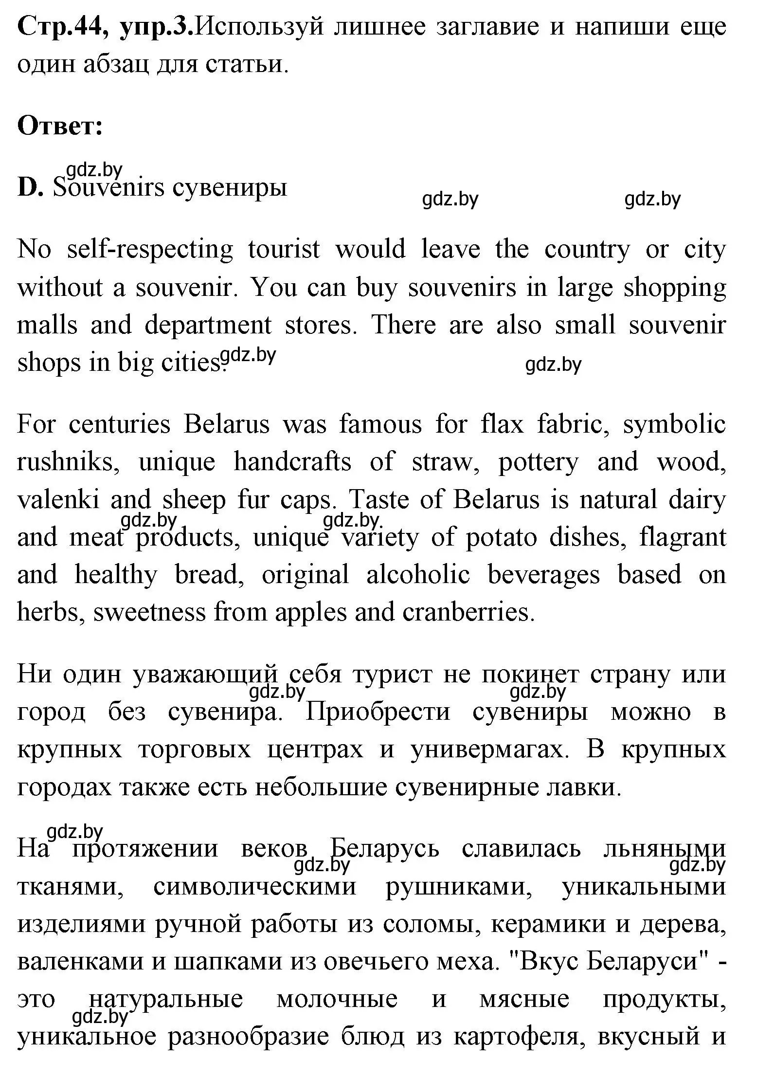 Решение номер 3 (страница 44) гдз по английскому языку 7 класс Юхнель, Наумова, рабочая тетрадь 1 часть