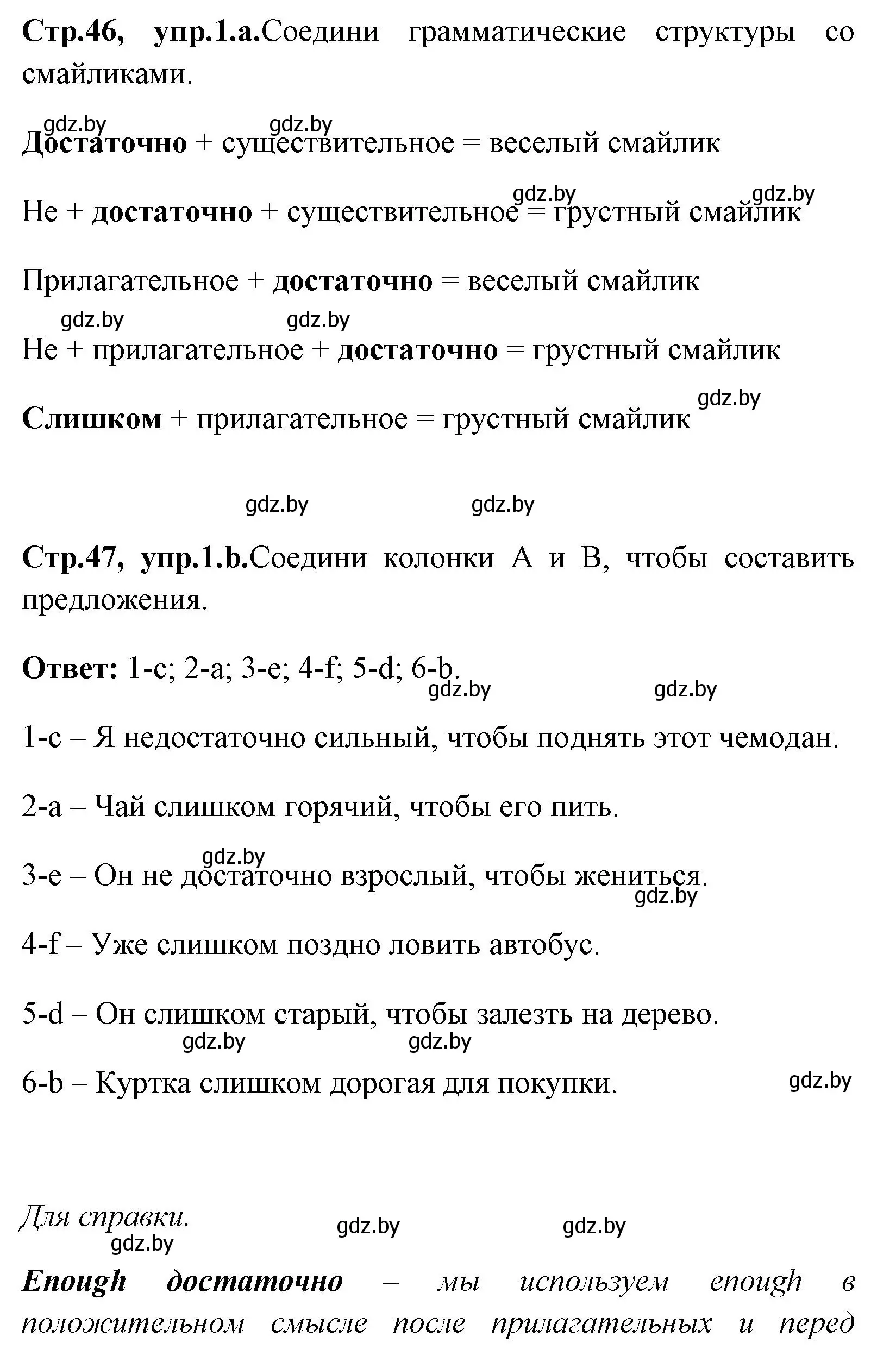 Решение номер 1 (страница 46) гдз по английскому языку 7 класс Юхнель, Наумова, рабочая тетрадь 1 часть