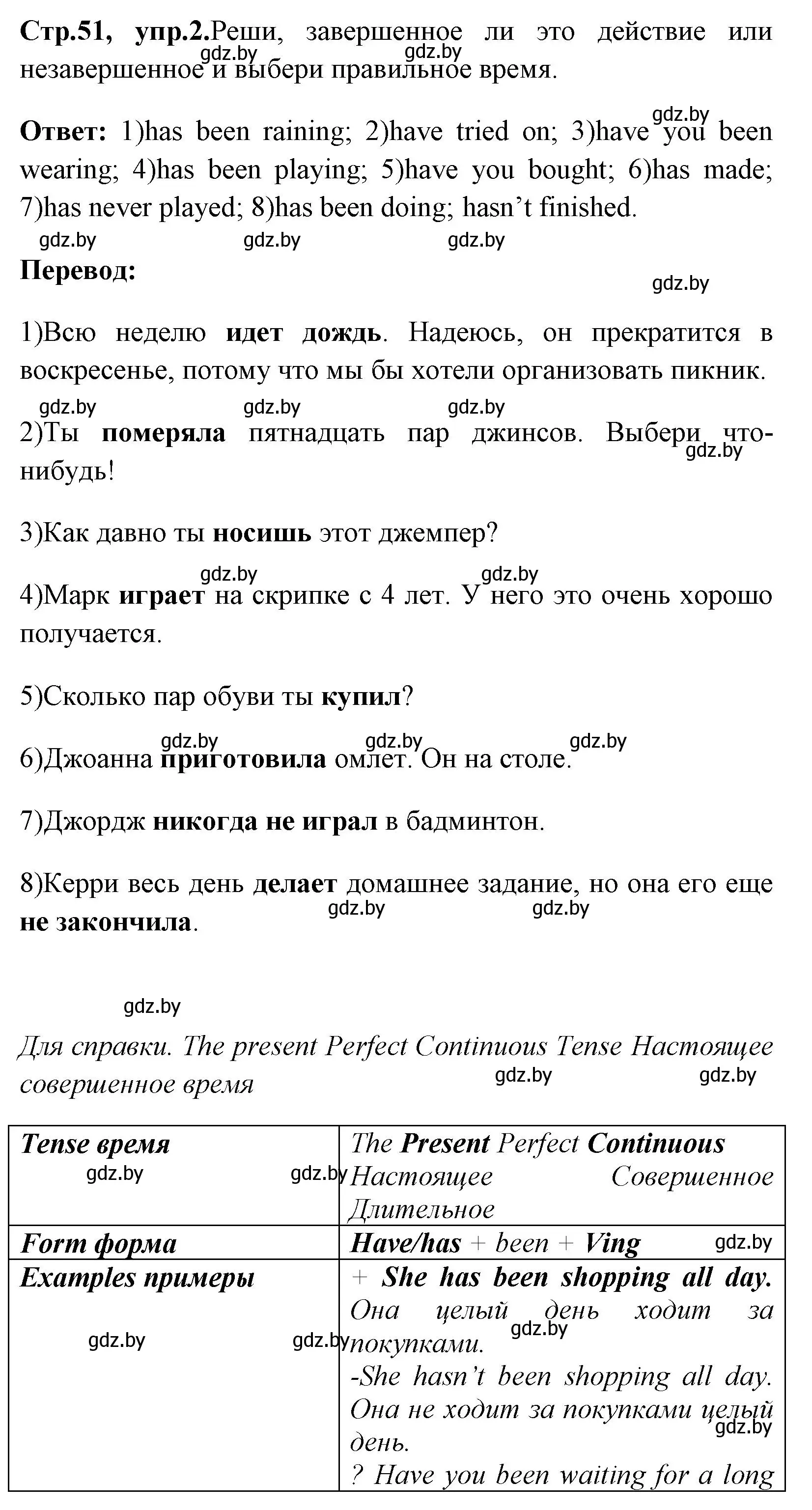 Решение номер 2 (страница 51) гдз по английскому языку 7 класс Юхнель, Наумова, рабочая тетрадь 1 часть