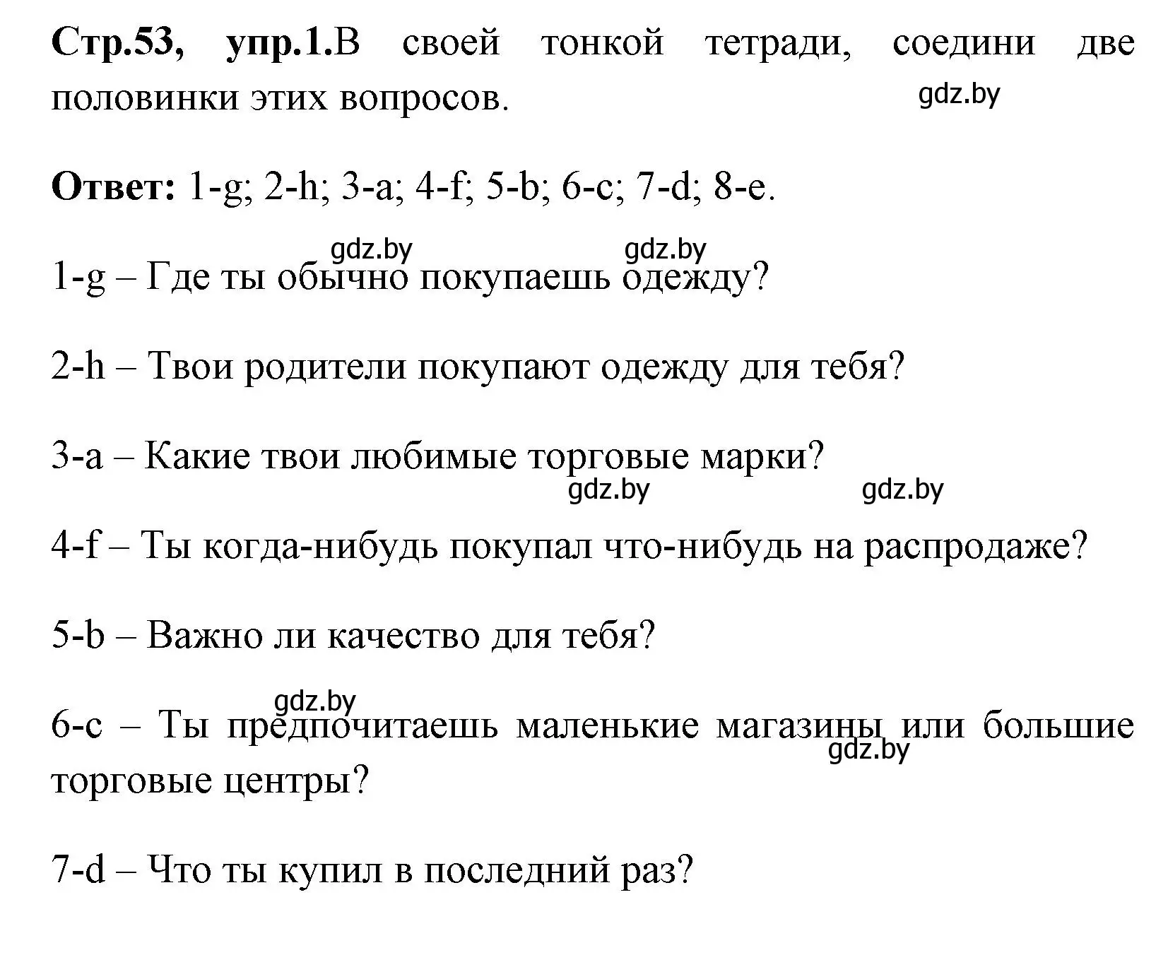 Решение номер 1 (страница 53) гдз по английскому языку 7 класс Юхнель, Наумова, рабочая тетрадь 1 часть