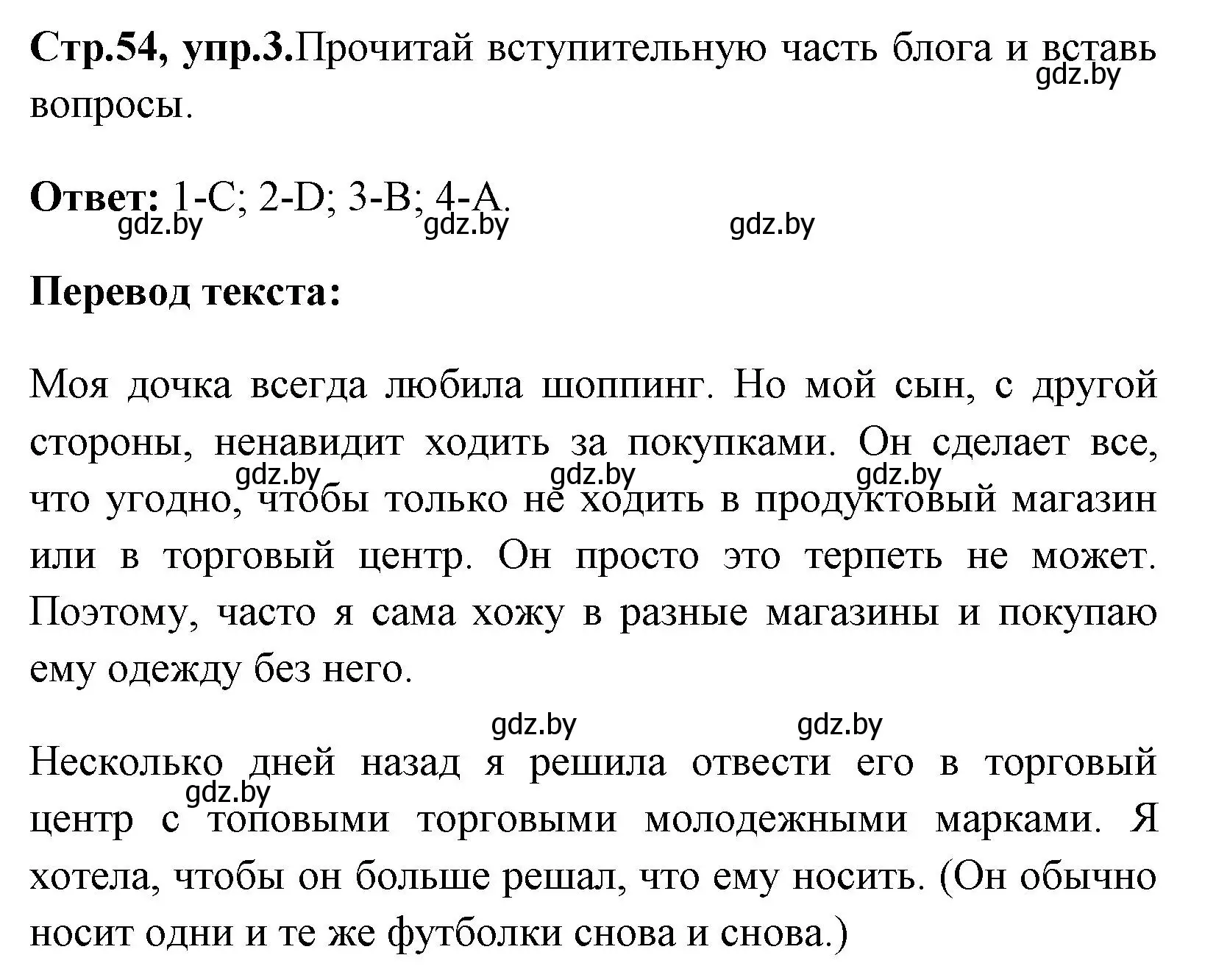 Решение номер 3 (страница 54) гдз по английскому языку 7 класс Юхнель, Наумова, рабочая тетрадь 1 часть