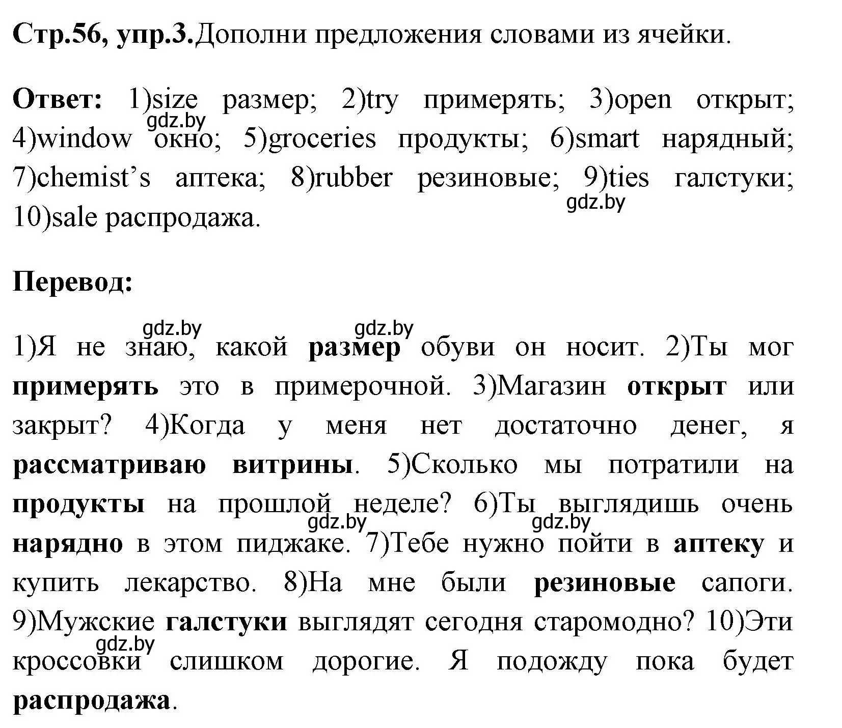 Решение номер 3 (страница 56) гдз по английскому языку 7 класс Юхнель, Наумова, рабочая тетрадь 1 часть