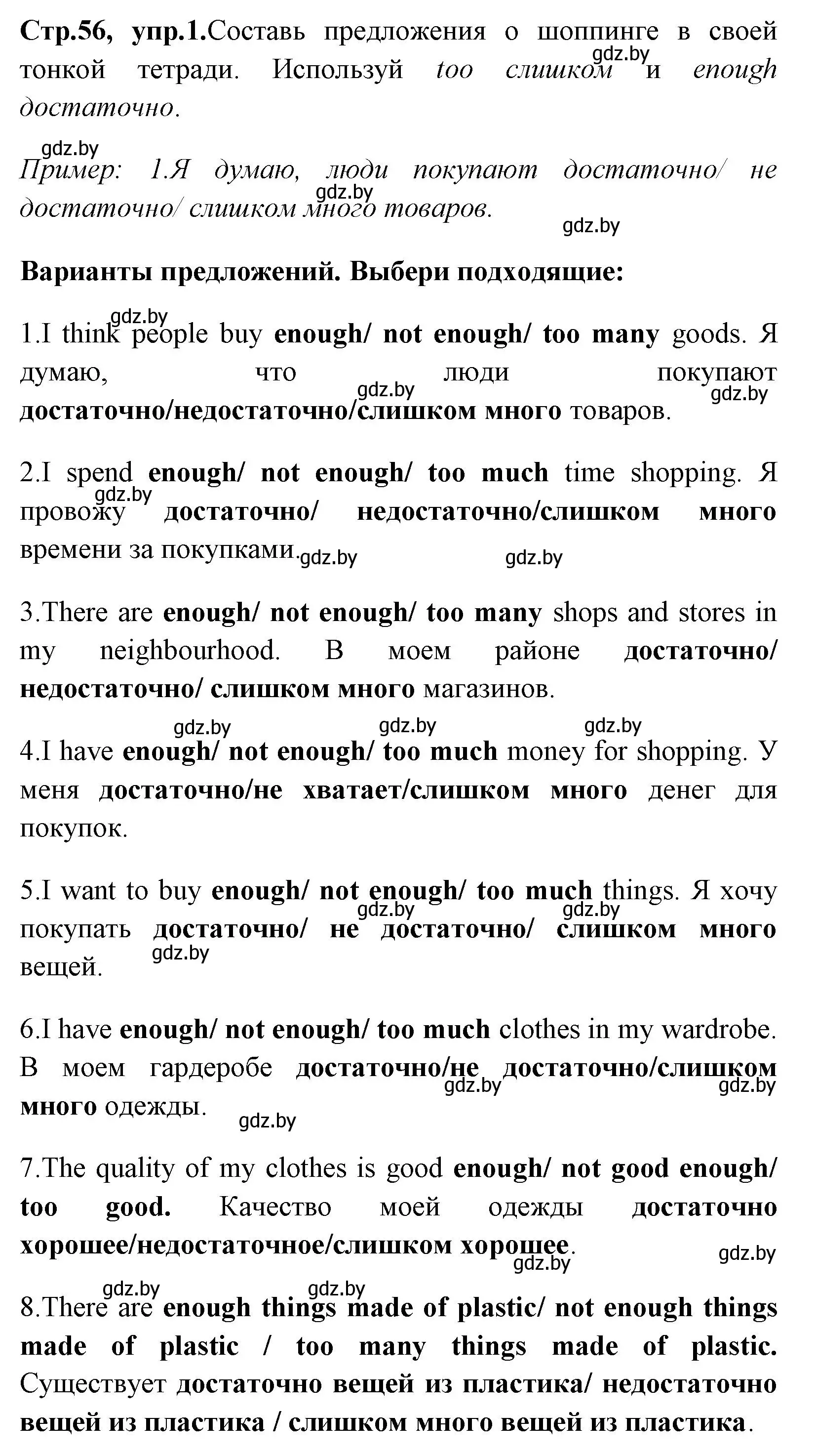 Решение номер 1 (страница 56) гдз по английскому языку 7 класс Юхнель, Наумова, рабочая тетрадь 1 часть