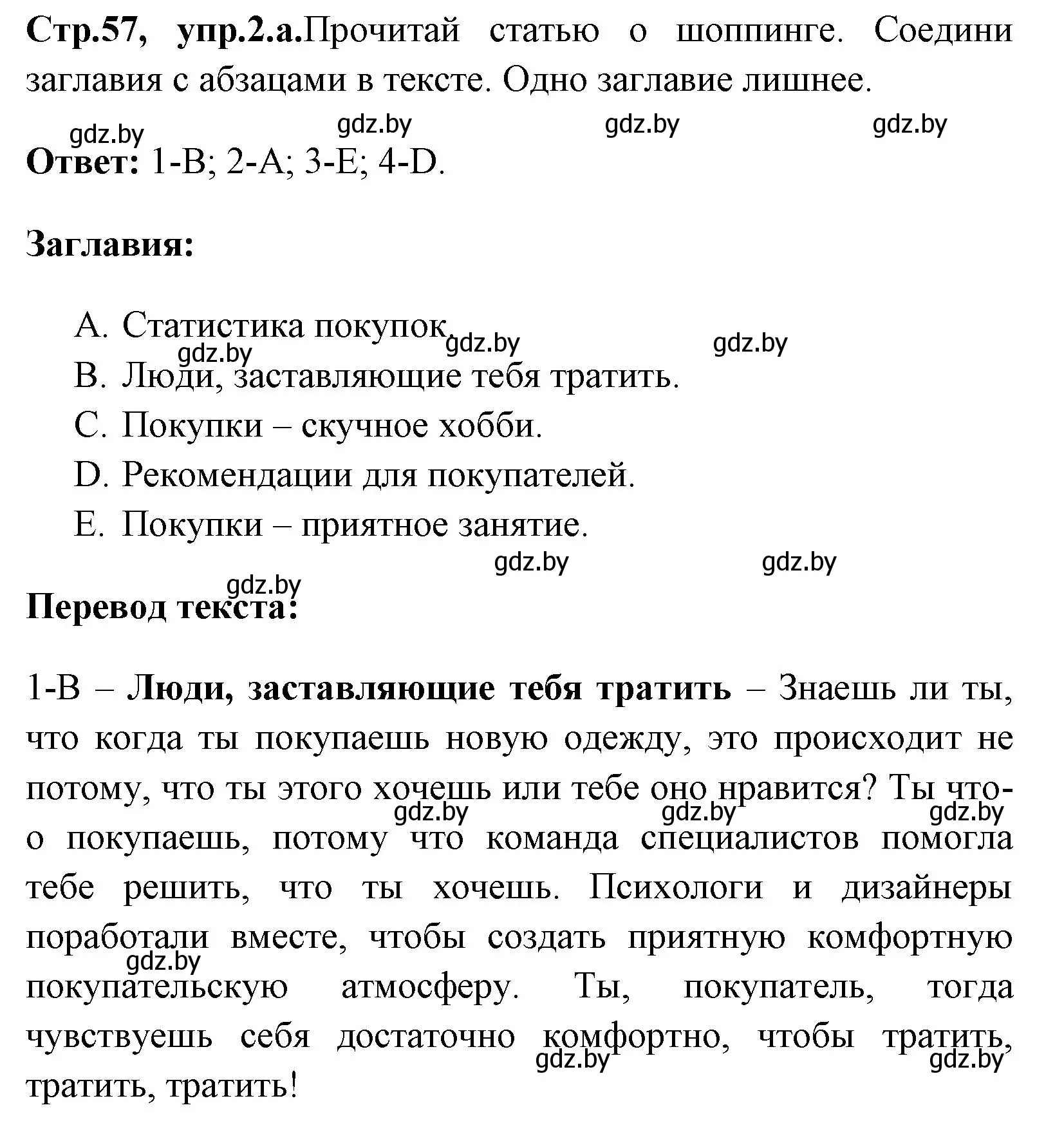 Решение номер 2 (страница 57) гдз по английскому языку 7 класс Юхнель, Наумова, рабочая тетрадь 1 часть