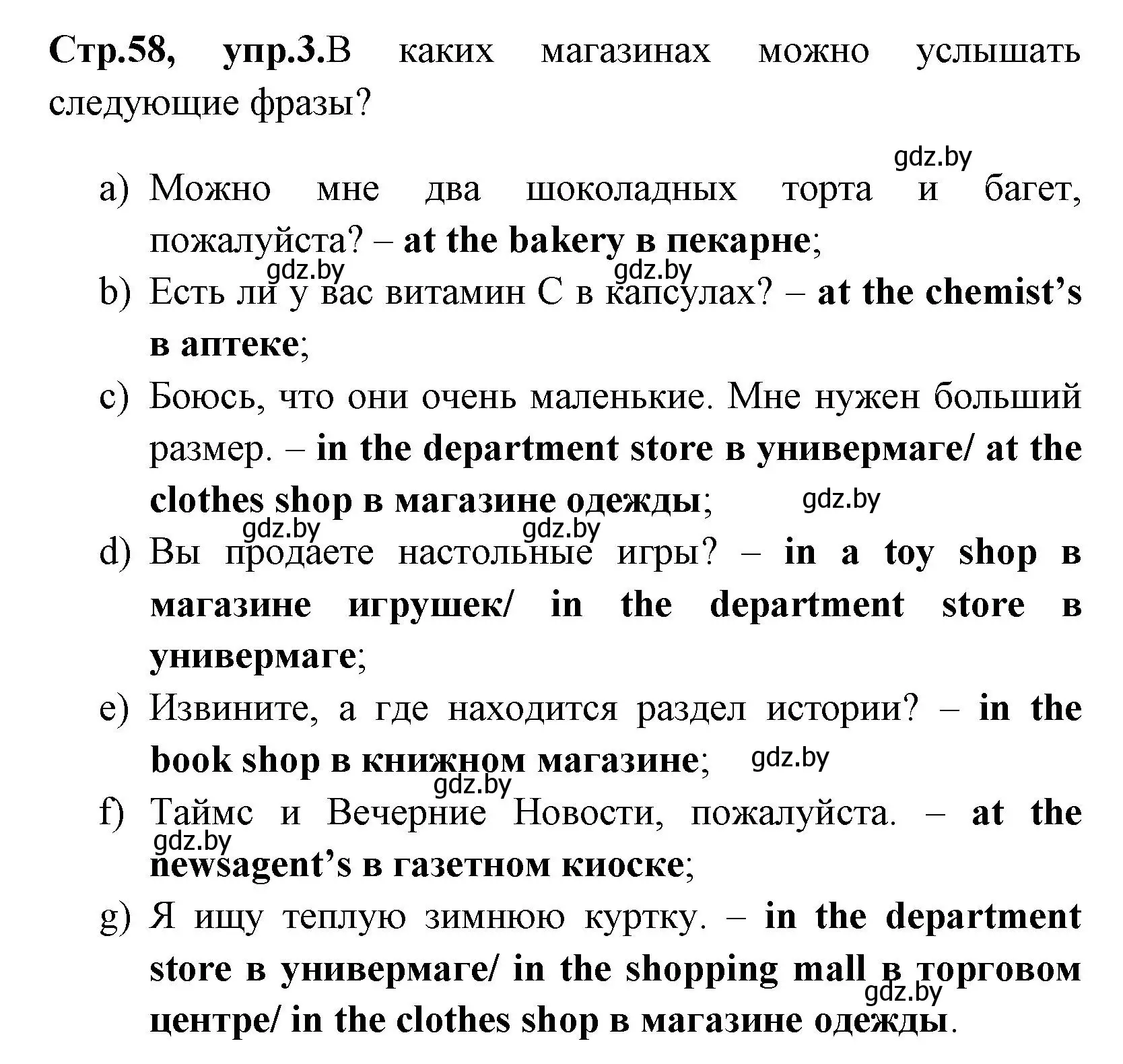 Решение номер 3 (страница 58) гдз по английскому языку 7 класс Юхнель, Наумова, рабочая тетрадь 1 часть