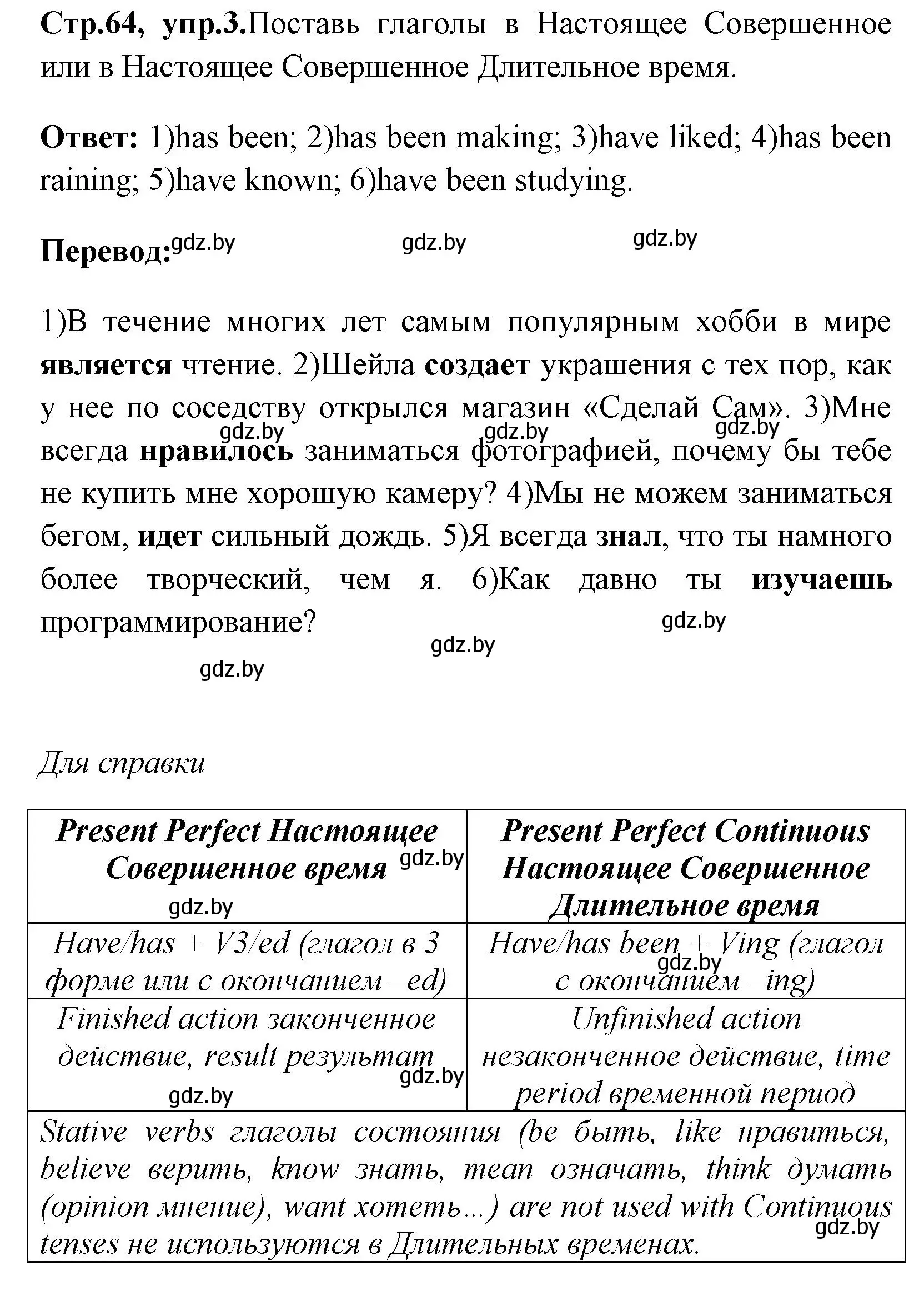 Решение номер 3 (страница 64) гдз по английскому языку 7 класс Юхнель, Наумова, рабочая тетрадь 1 часть