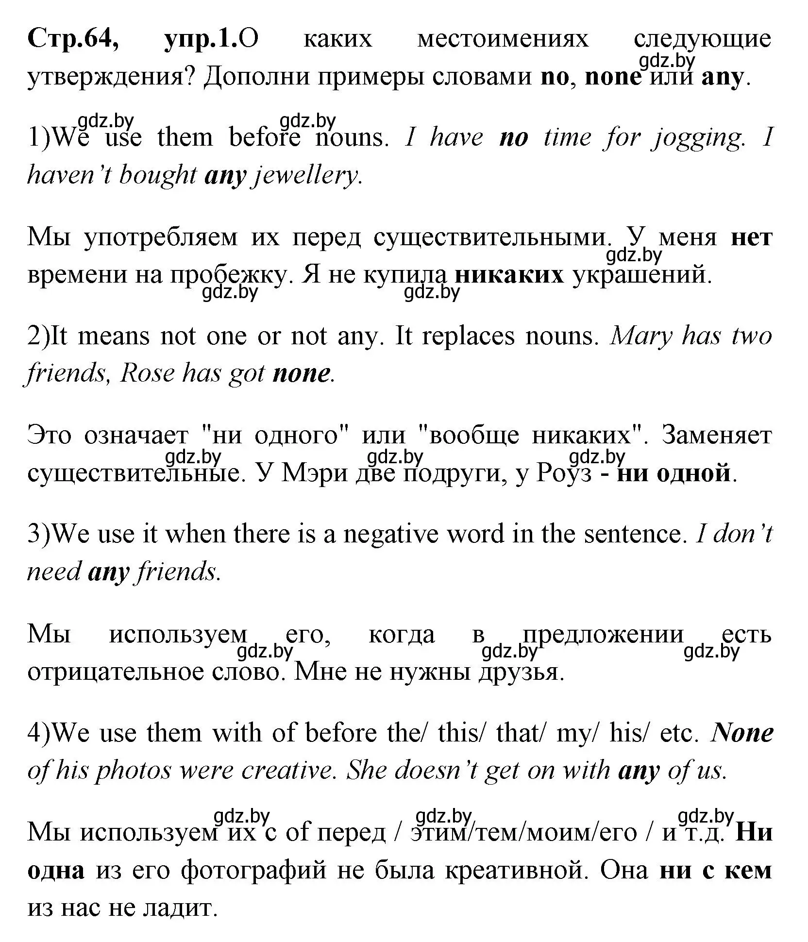 Решение номер 1 (страница 64) гдз по английскому языку 7 класс Юхнель, Наумова, рабочая тетрадь 1 часть