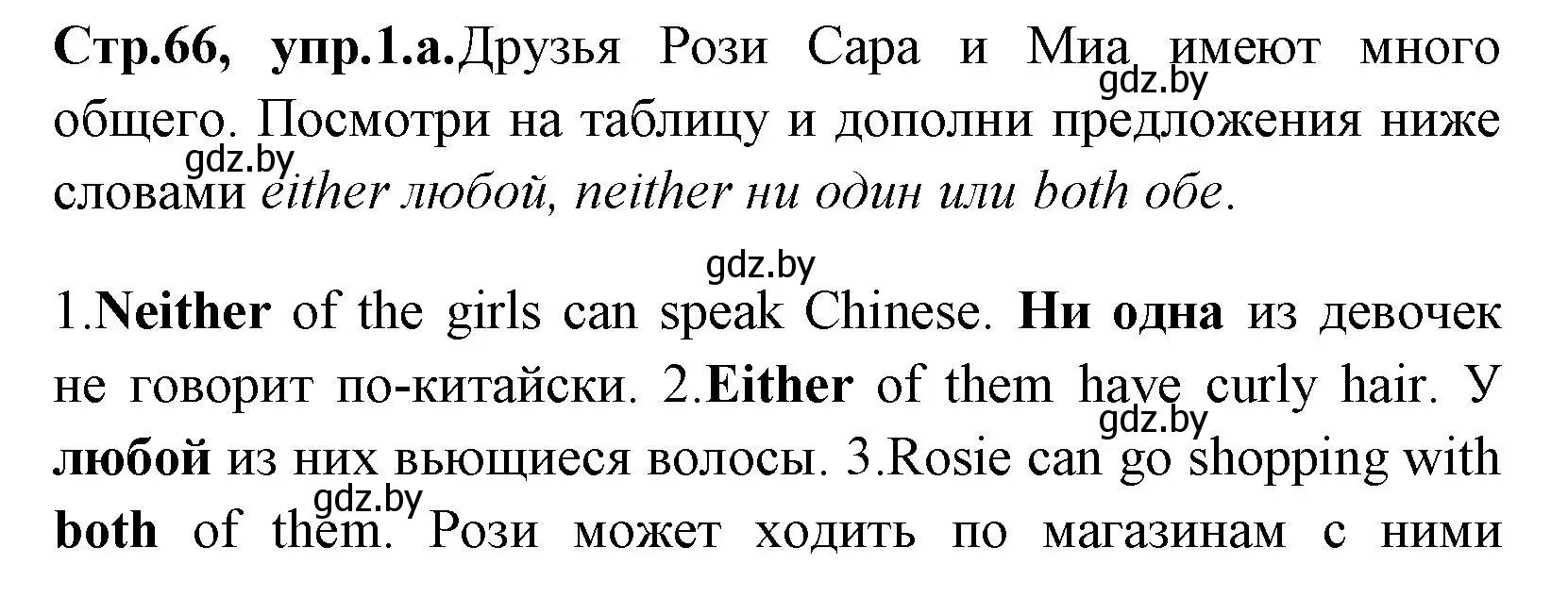 Решение номер 1 (страница 66) гдз по английскому языку 7 класс Юхнель, Наумова, рабочая тетрадь 1 часть