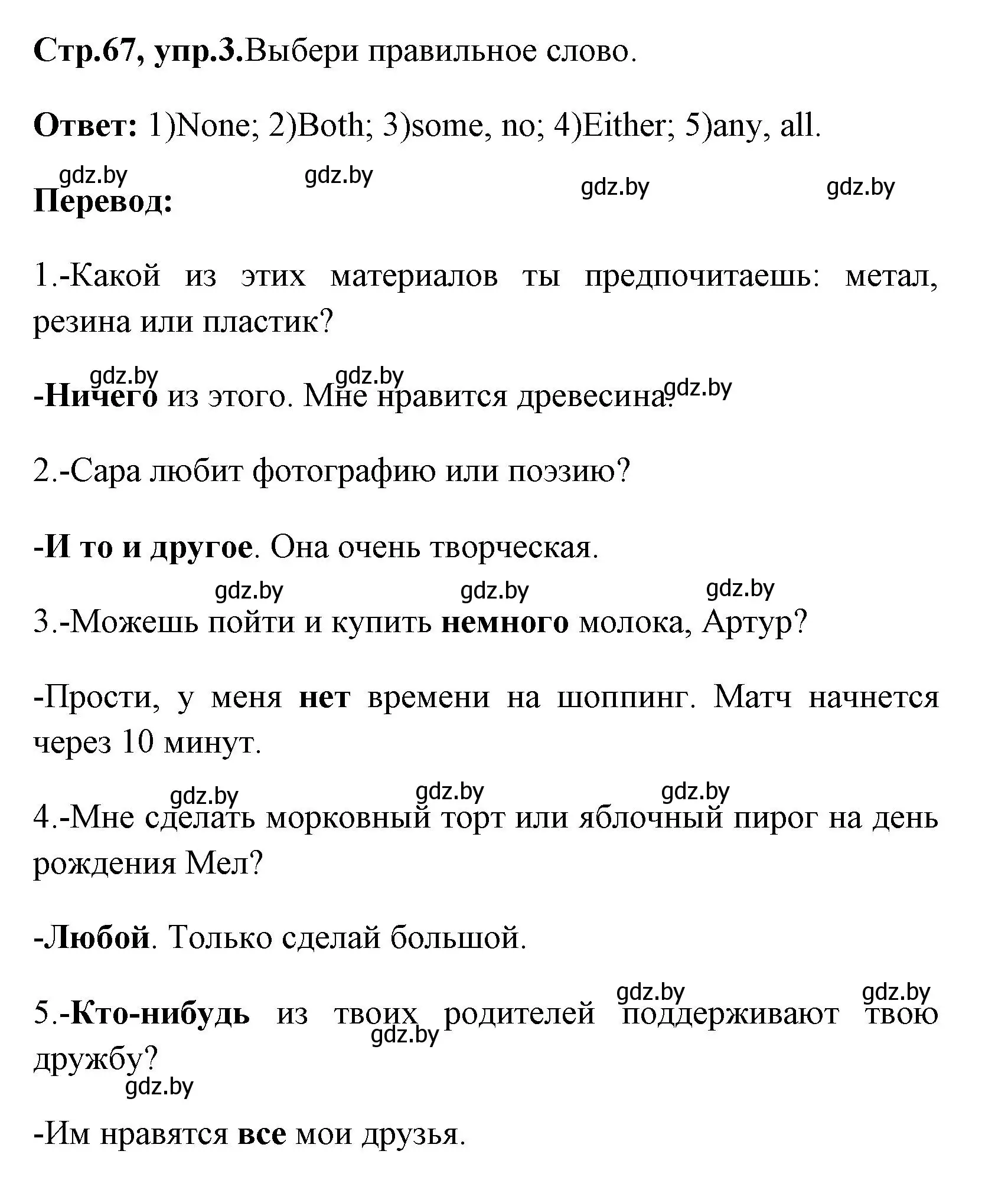 Решение номер 3 (страница 67) гдз по английскому языку 7 класс Юхнель, Наумова, рабочая тетрадь 1 часть