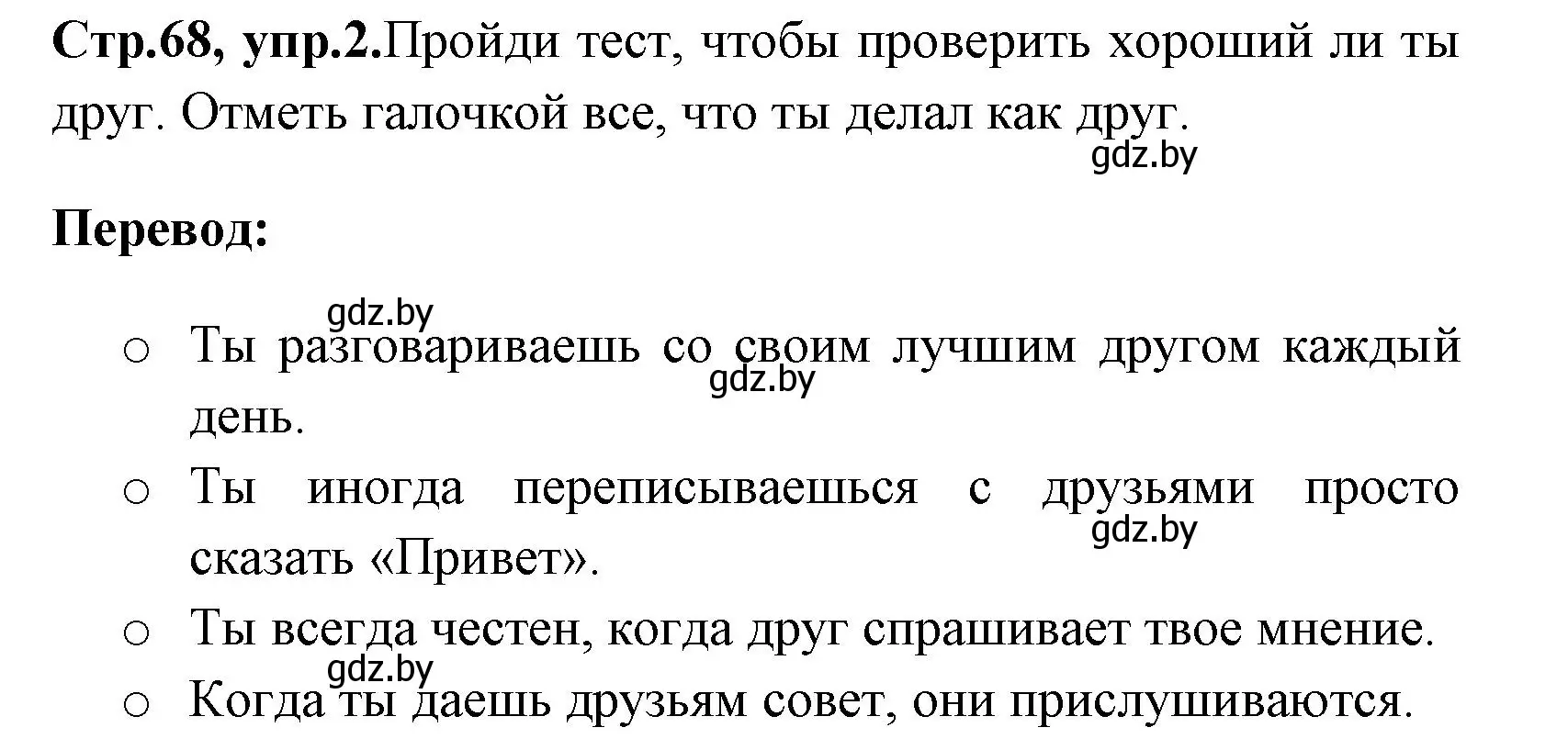 Решение номер 2 (страница 68) гдз по английскому языку 7 класс Юхнель, Наумова, рабочая тетрадь 1 часть