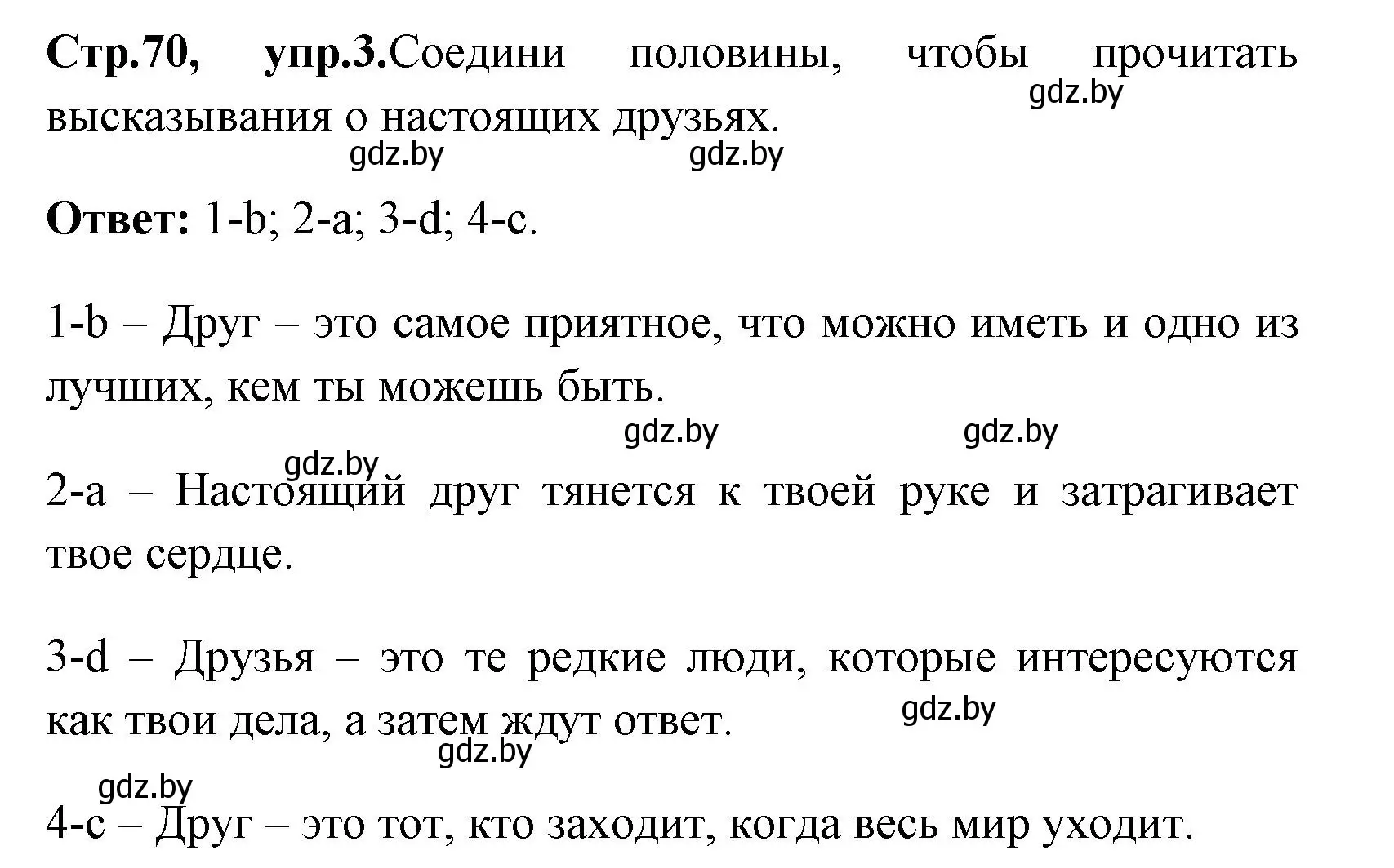 Решение номер 3 (страница 70) гдз по английскому языку 7 класс Юхнель, Наумова, рабочая тетрадь 1 часть