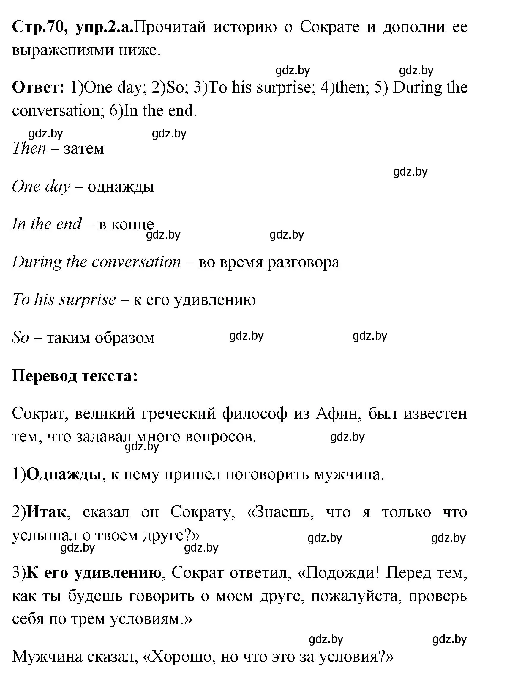 Решение номер 2 (страница 70) гдз по английскому языку 7 класс Юхнель, Наумова, рабочая тетрадь 1 часть